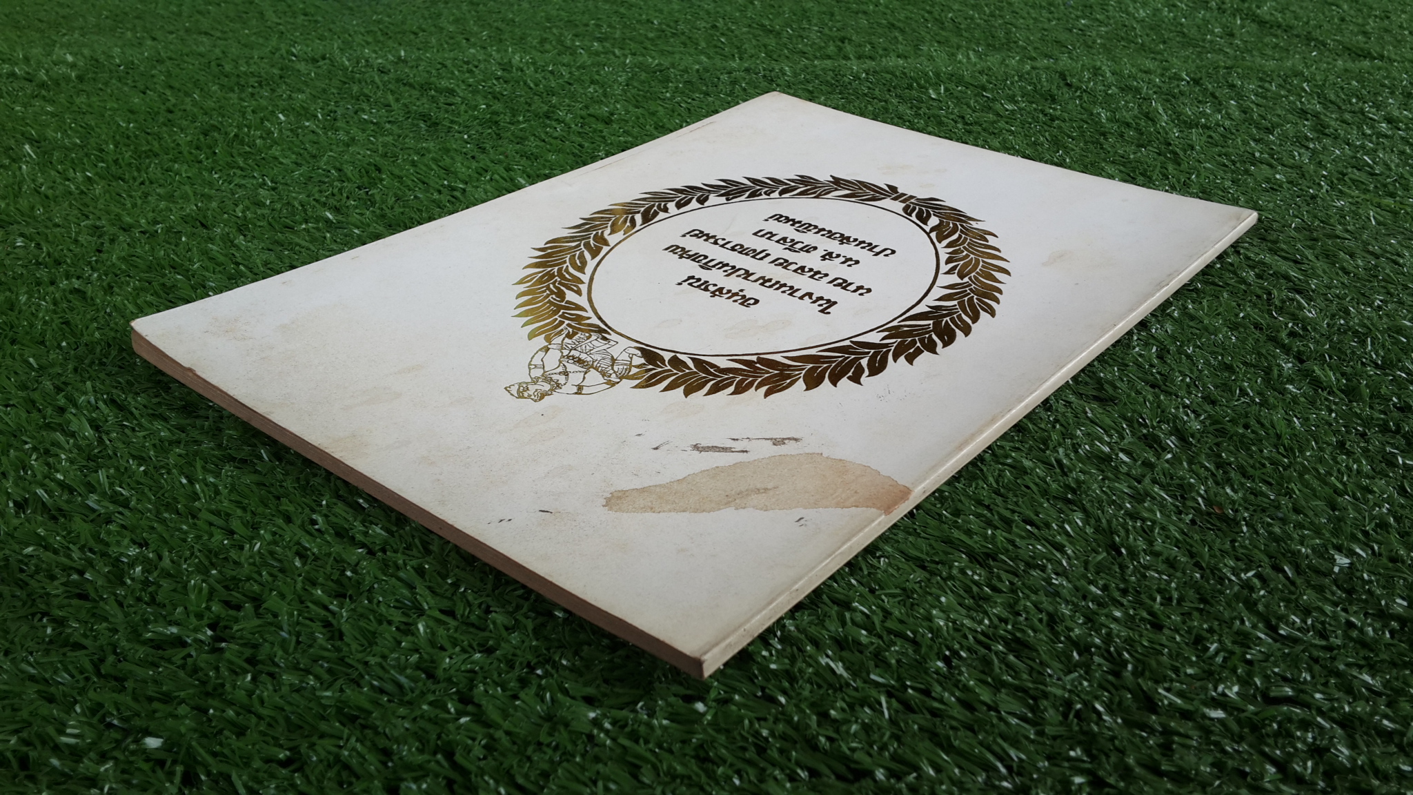 อนุสรณ์ในงานฌาปนกิจศพ นาย ฉลวย ฤทธารมย์ - น.ส.ทวีลาภ ปานสอนพิมพ์