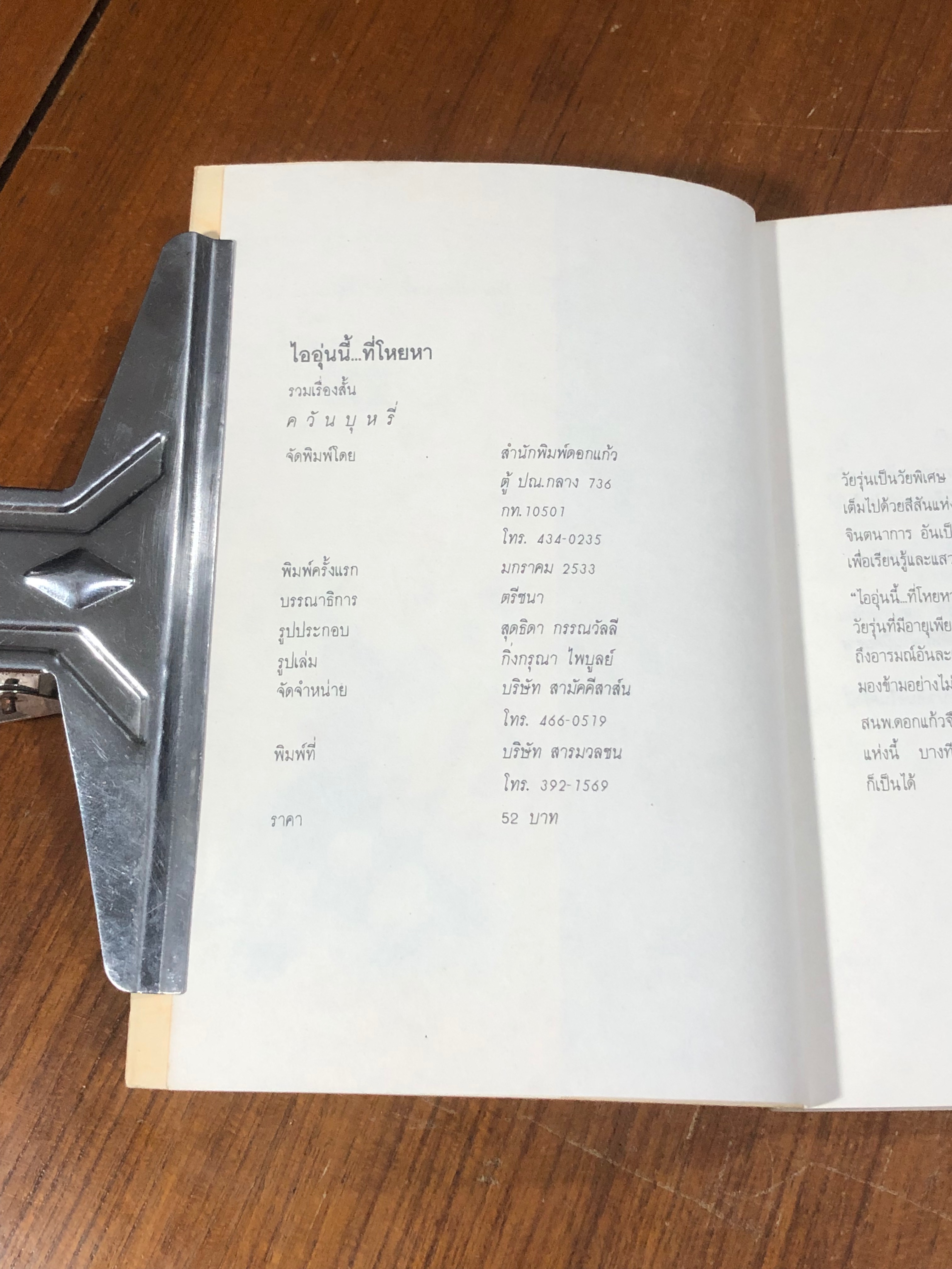 ไออุ่นนี้ ที่โหยหา / ควันบุหรี่