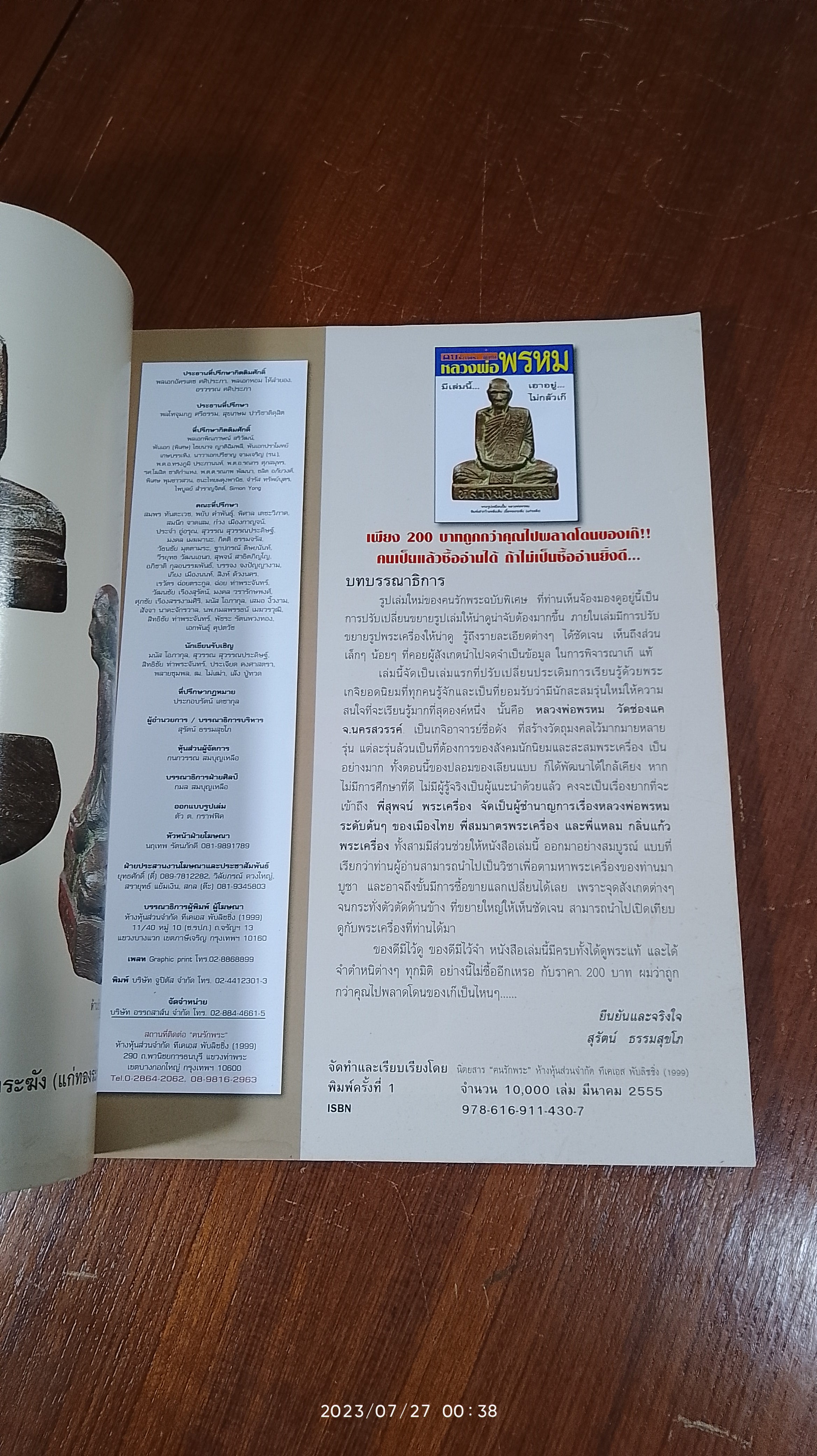 ฅนรักพระ พิเศษ พระเครื่องหลวงพ่อพรหม วัดช่องแค