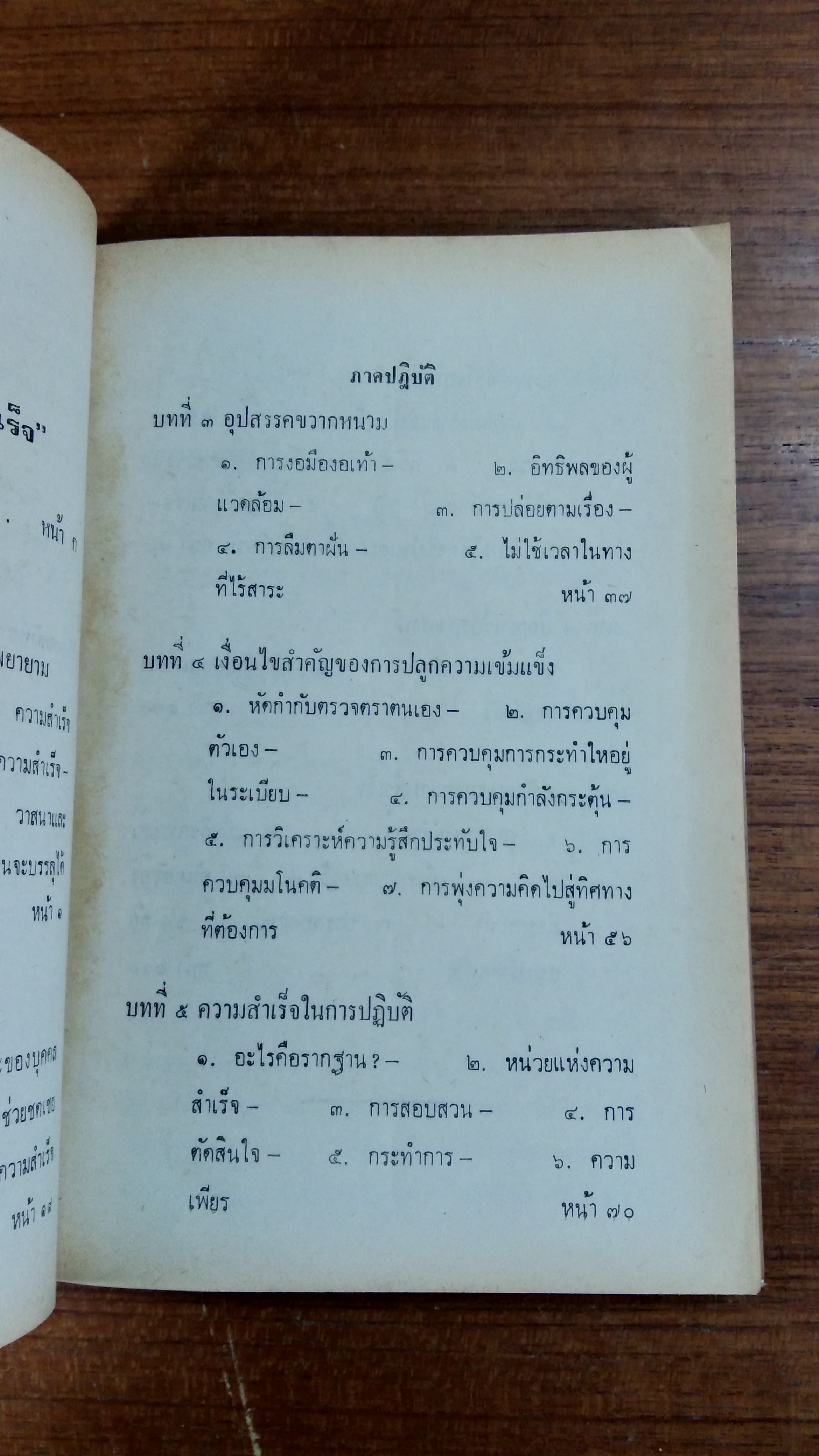 กฎแห่งความสำเร็จ / ศาสตราจารย์ปอล ชาโกต์
