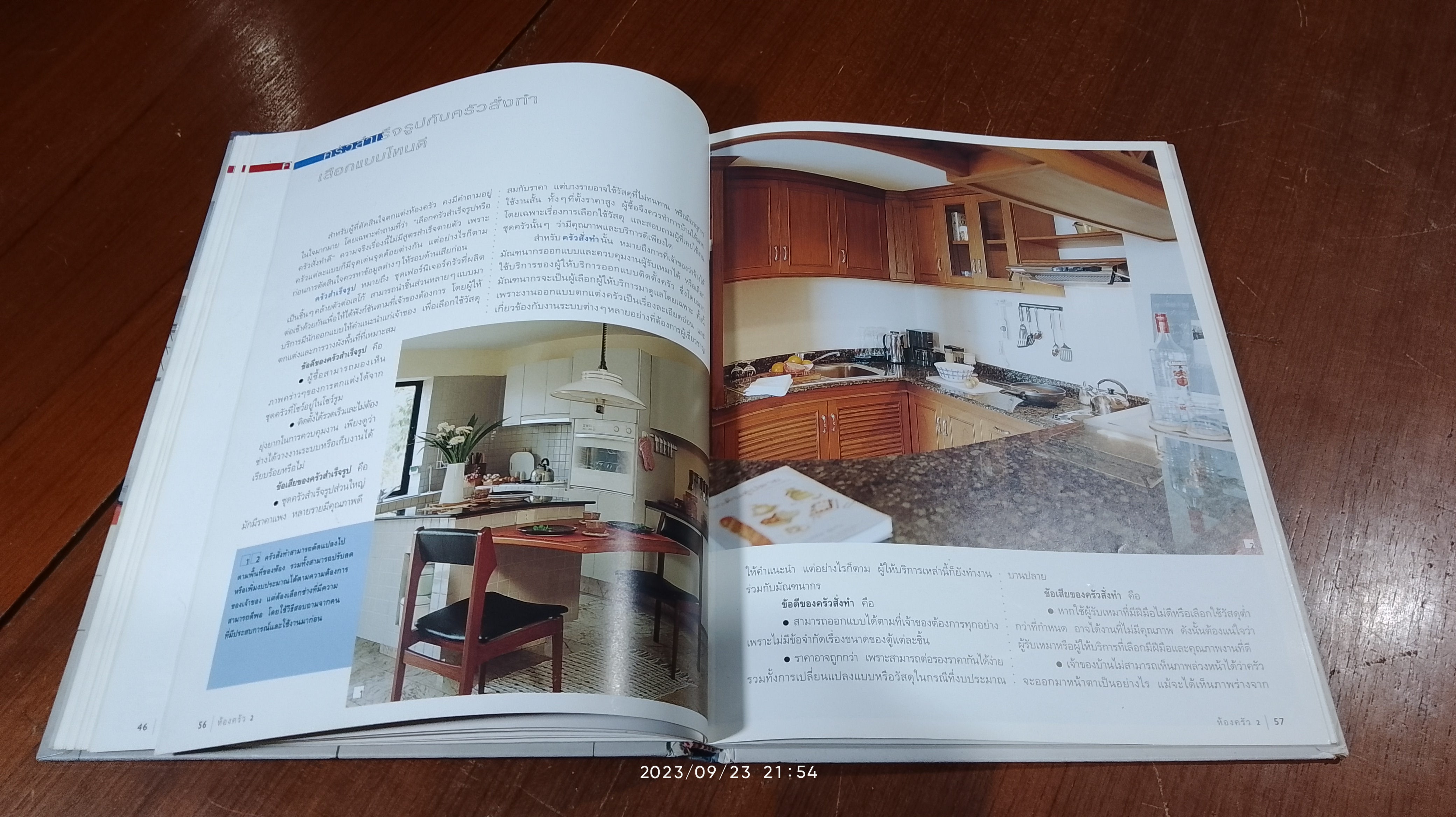 คู่มือการจัดและตกแต่ง : ห้องครัว 2