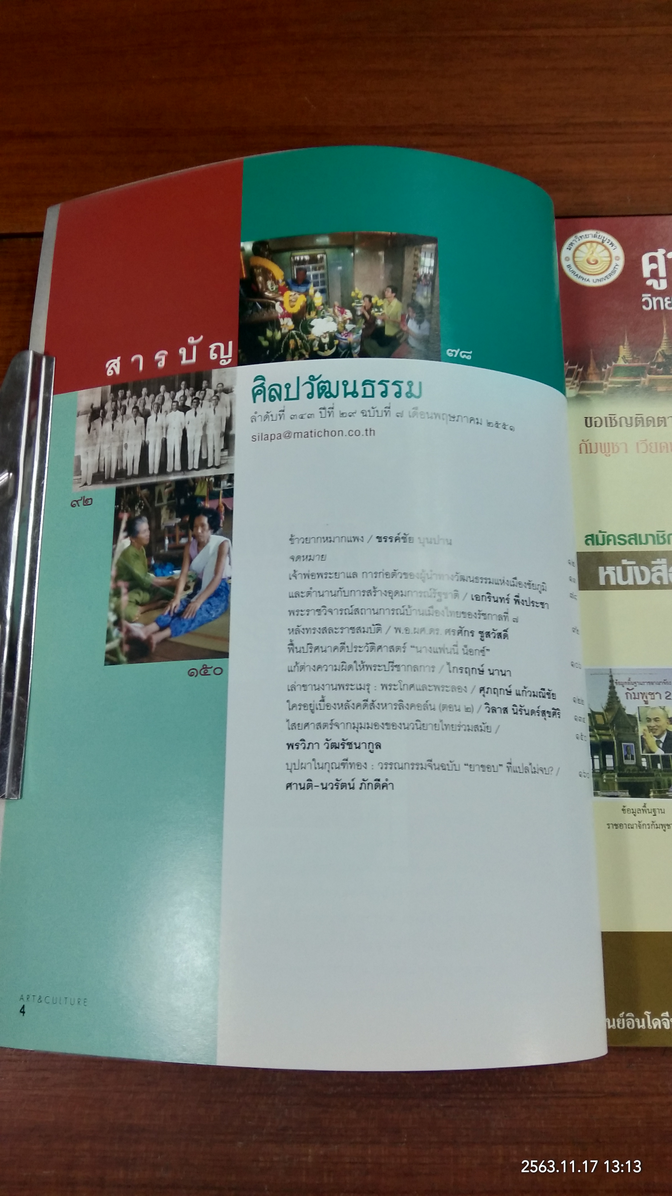 ศิลปวัฒนธรรม ปีที่ 29 ฉบับที่ 7