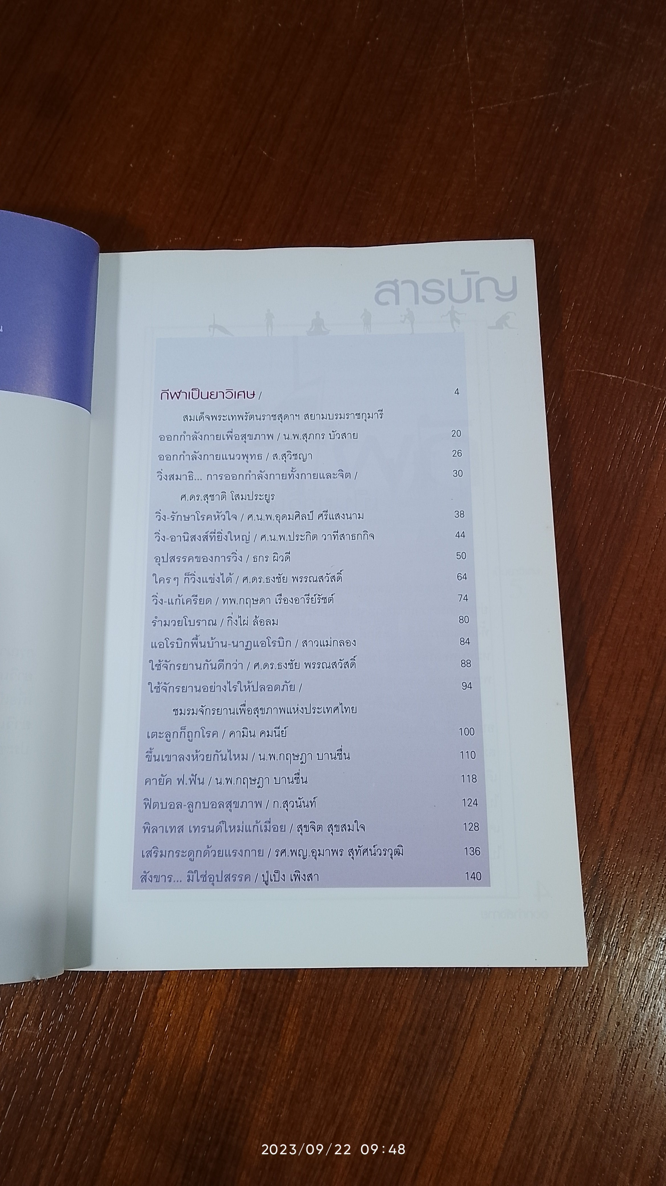 ออกกำลังกายเป็นยาวิเศษ