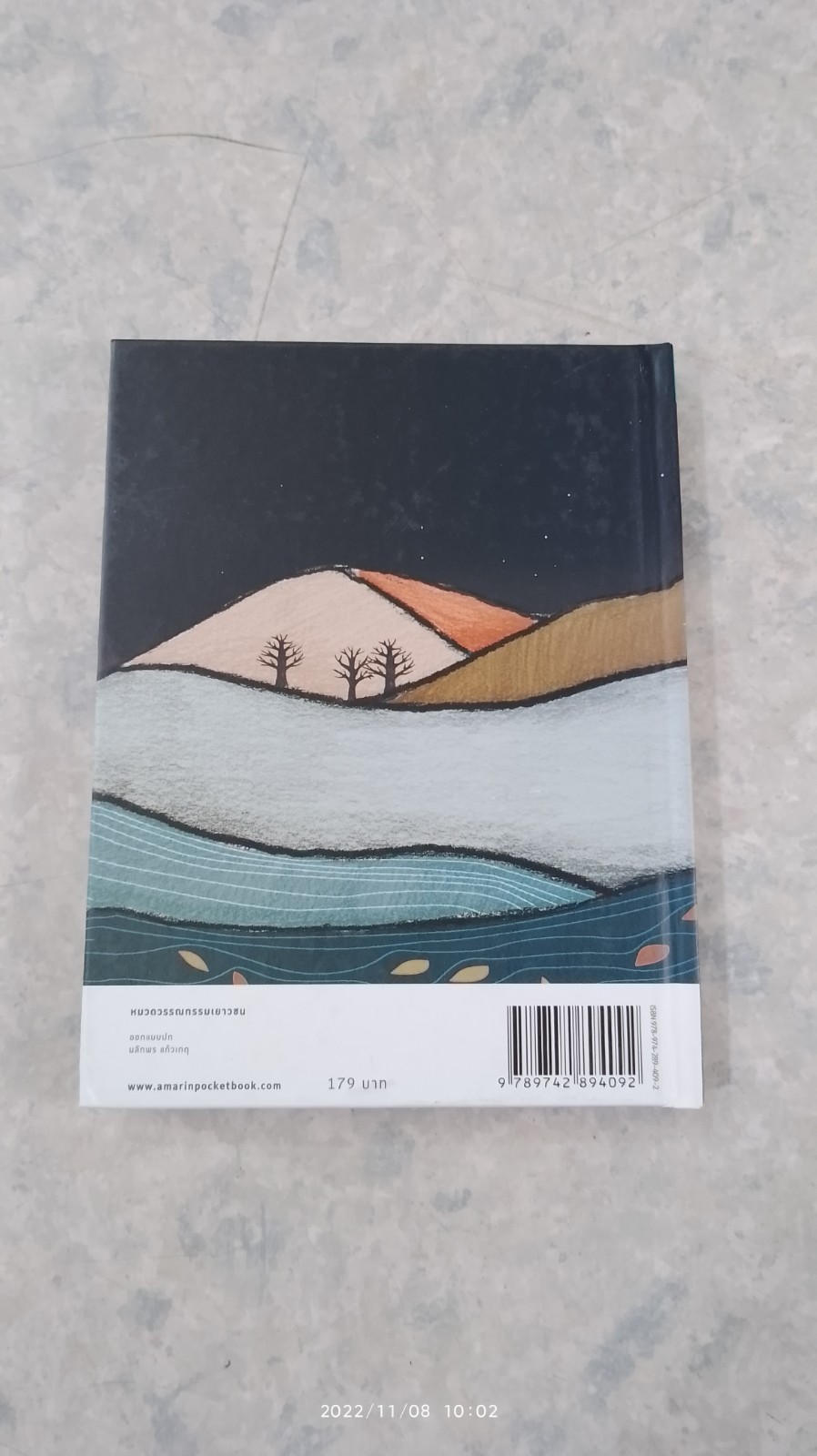 ครุฑน้อย / คอยนุช