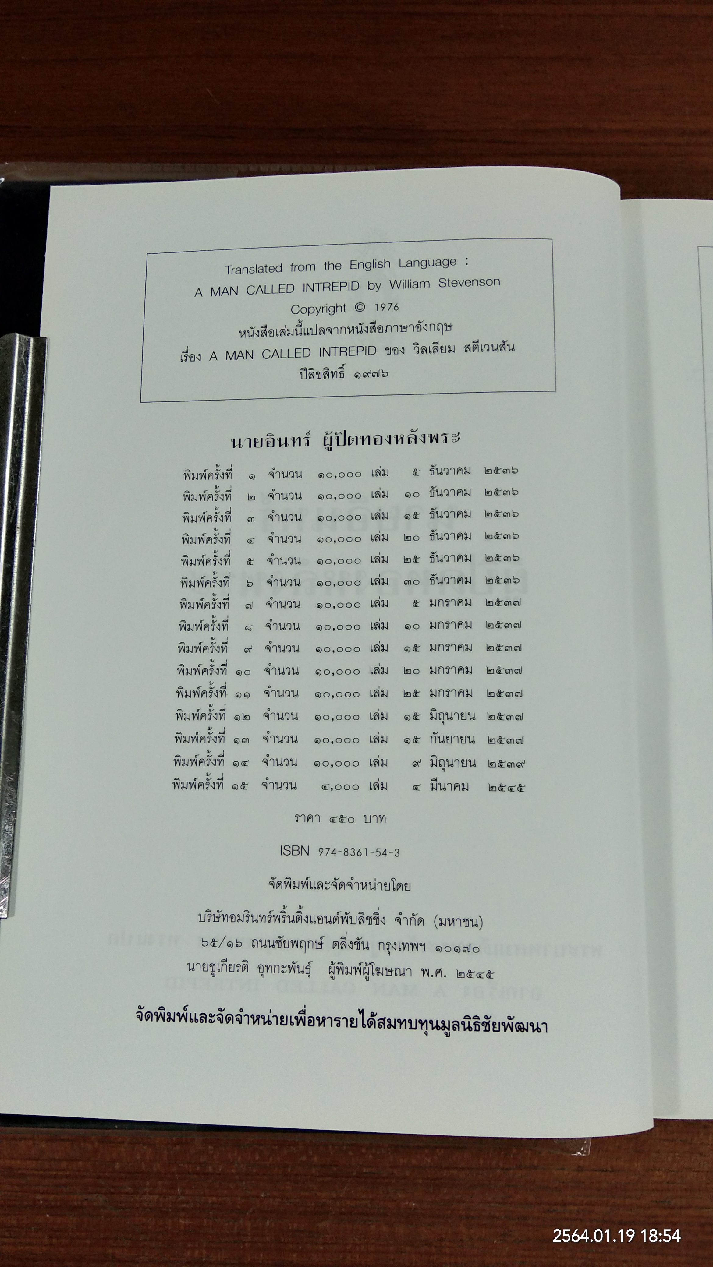 นายอินทร์ ผู้ปิดทองหลังพระ : พระบาทสมเด็จพระเจ้าอยู่หัวภูมิพลอดุลยเดชฯ ทรงแปล
