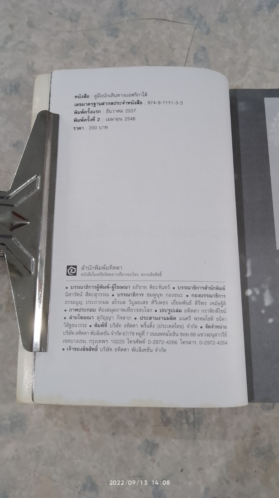 คู่มือนักเดินทาง แอฟริกาใต้