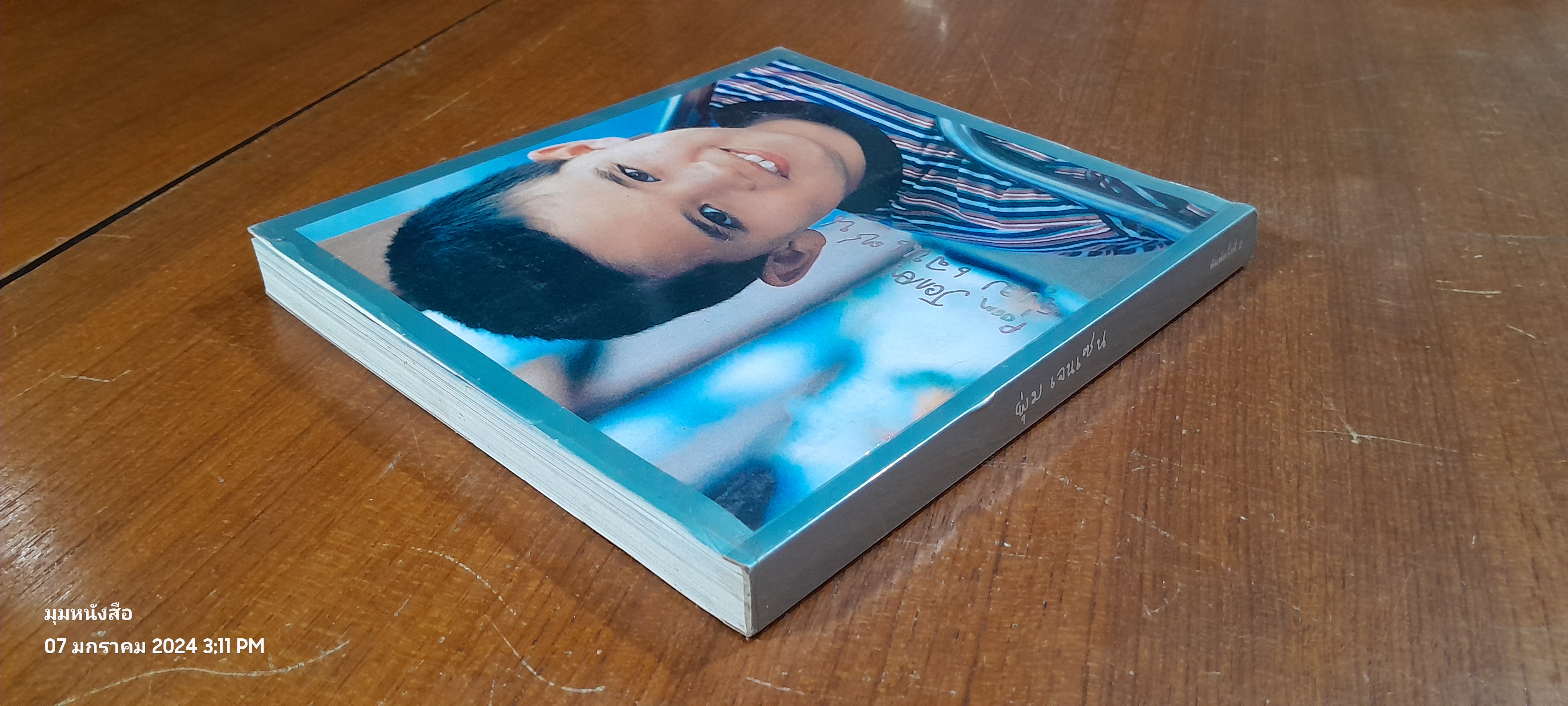 อนุสรณ์ในงานพระราชทานเพลิงศพ คุณพุ่ม เจนเซน