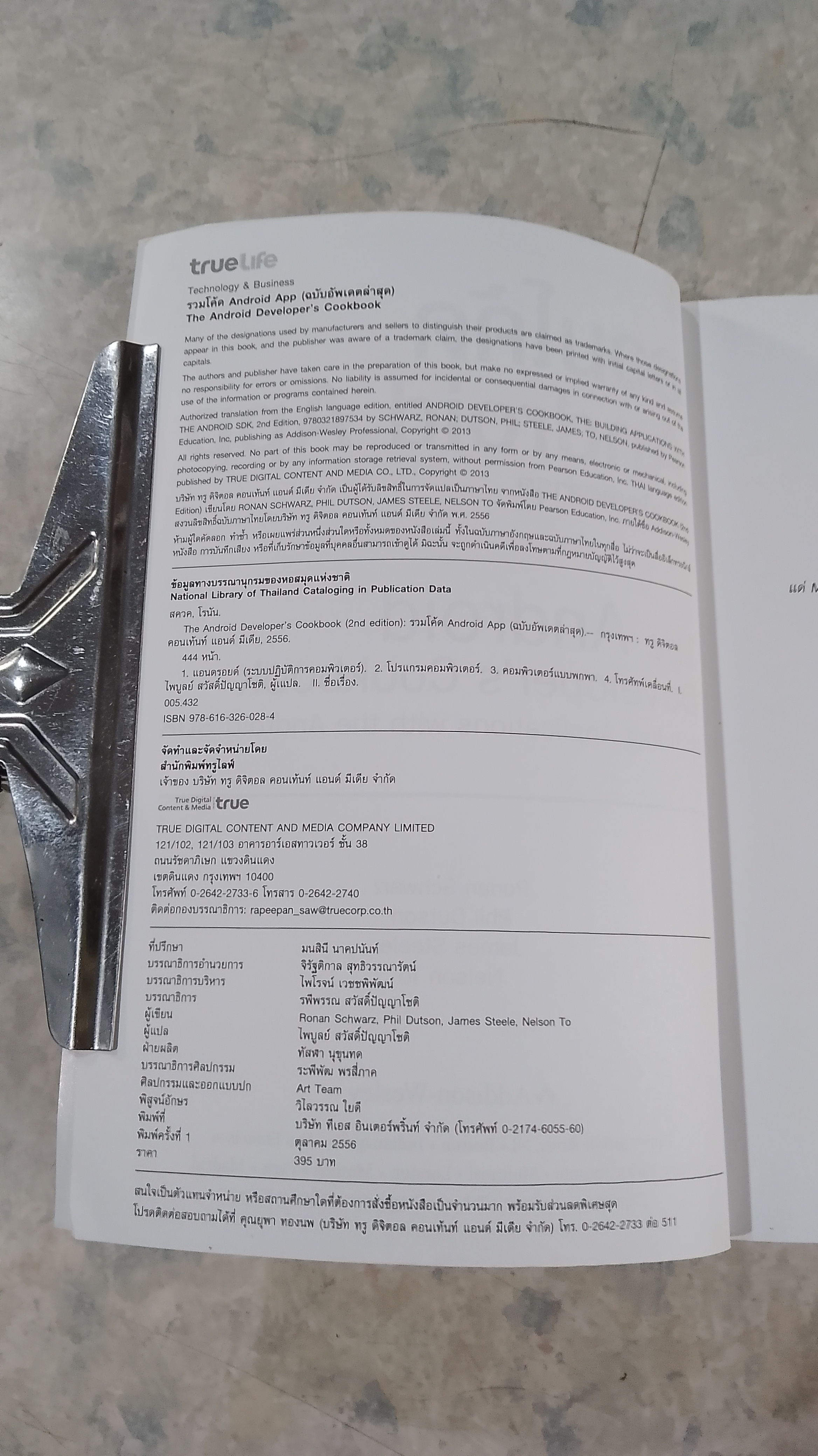 รวมโค้ด Android App ฉบับอัพเดตล่าสุด / ไพบูลย์ สวัสดิ์ปัญญาโชติ แปล