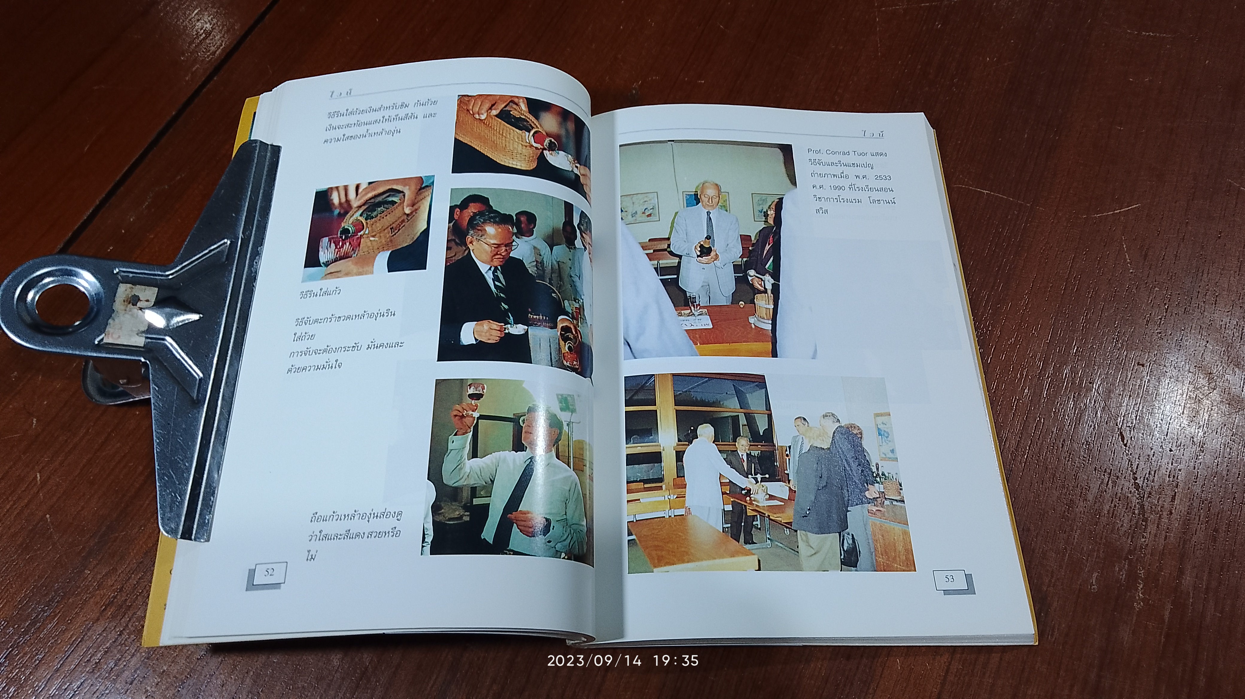 ไวน์ / ขวัญแก้ว วัชโรทัย (มีลายเซ็นผู้แต่ง)