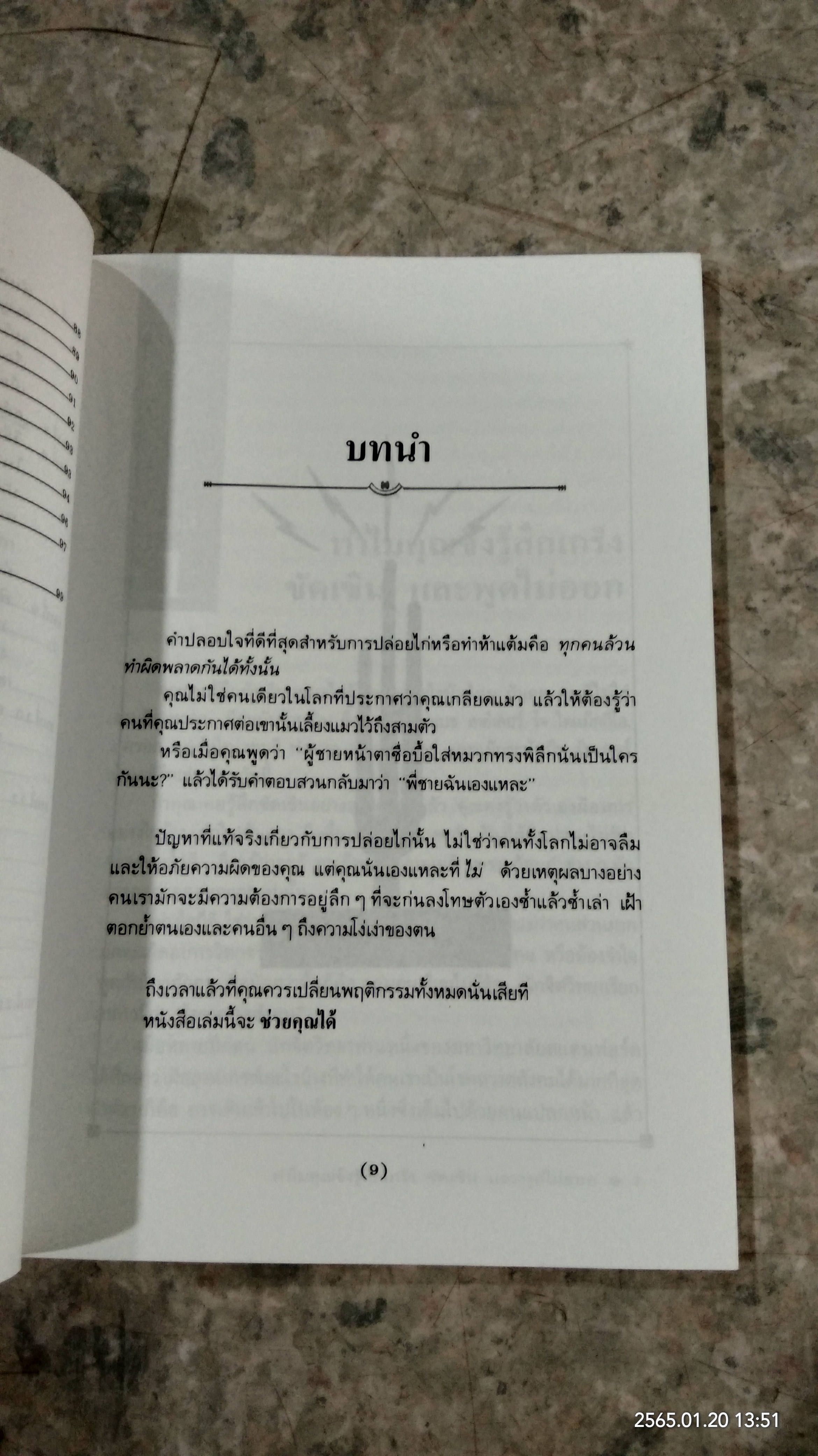 เทคนิคพูดจา มารยาทสังคม / อลิซ เฟลมิง
