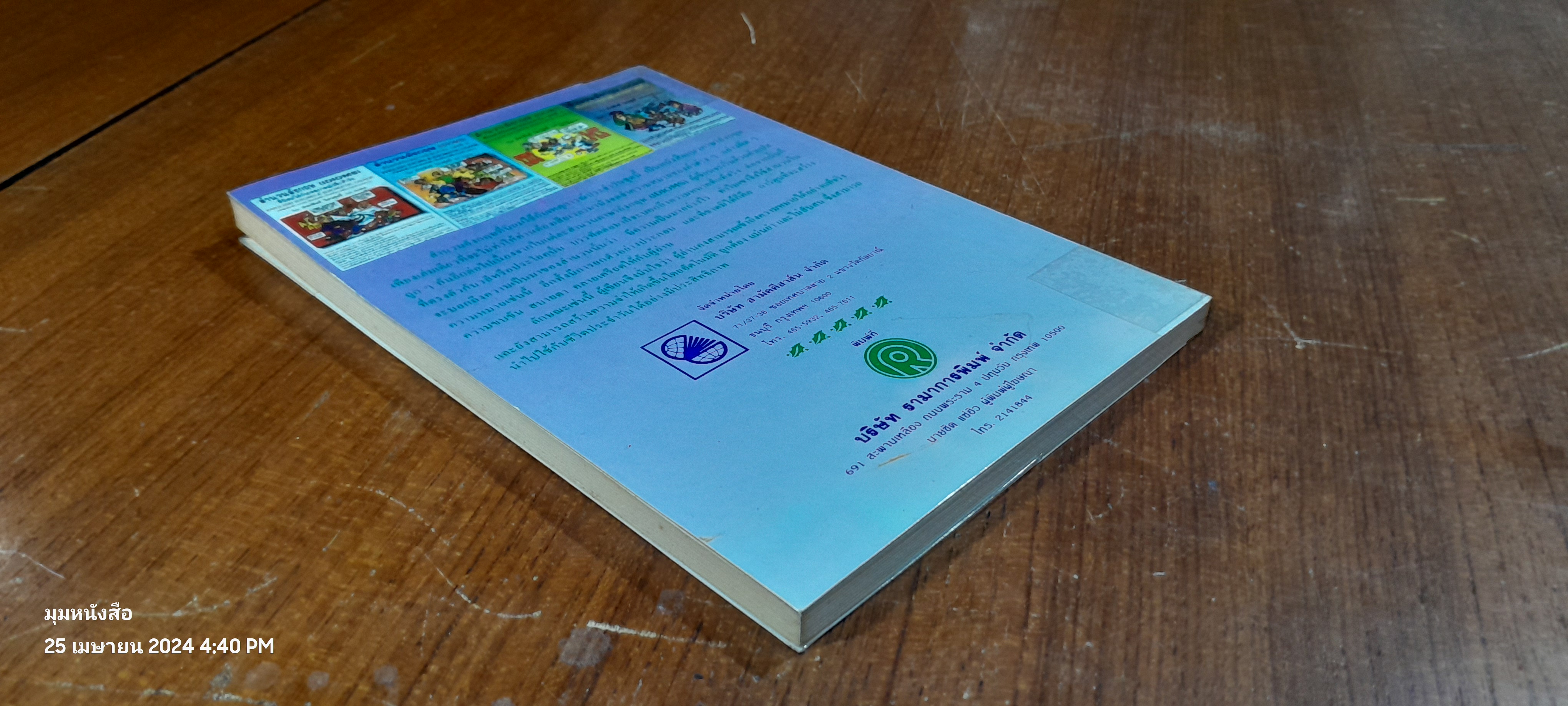 สำนวนอังกฤษ (IDIOMS) ที่นิยมใช้กับเหตุการณ์ประจำวัน (เล่ม5) / ประพันธ์ วิภวศุทธิ์