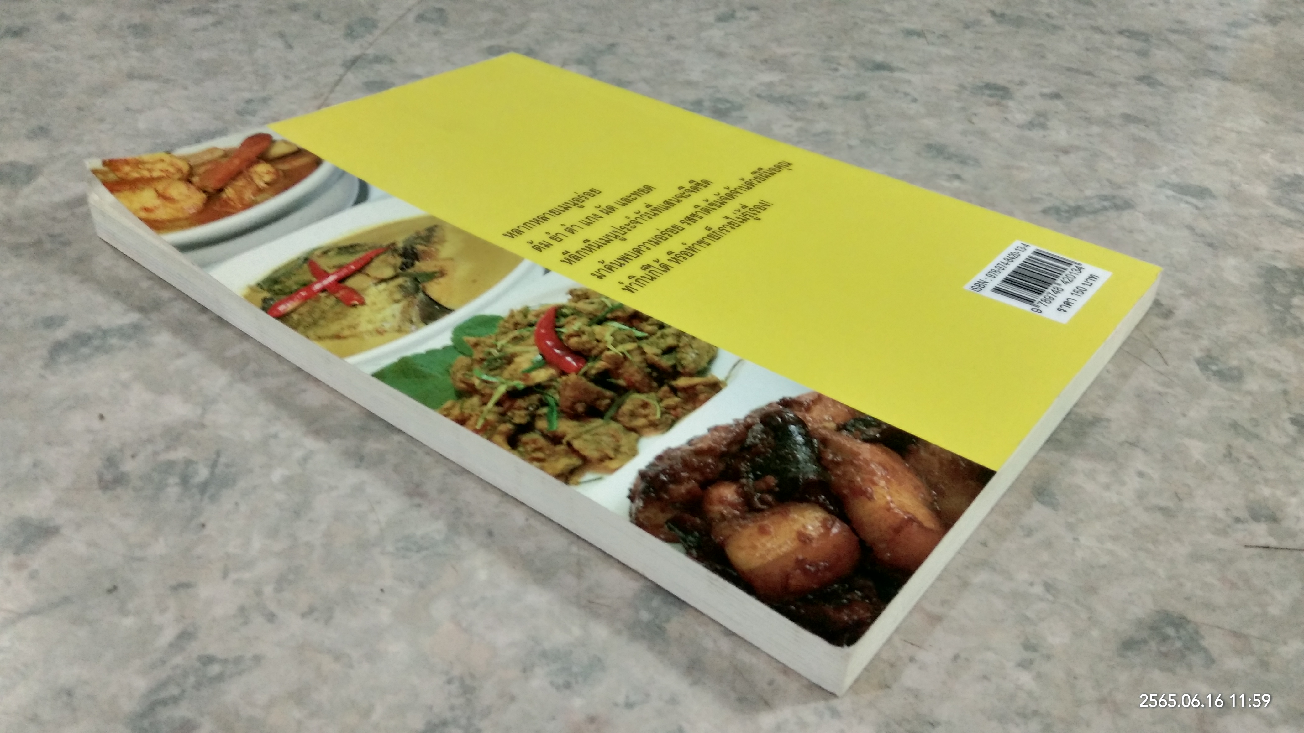 อาหารใต้ / มณฑิรา ทองคำ