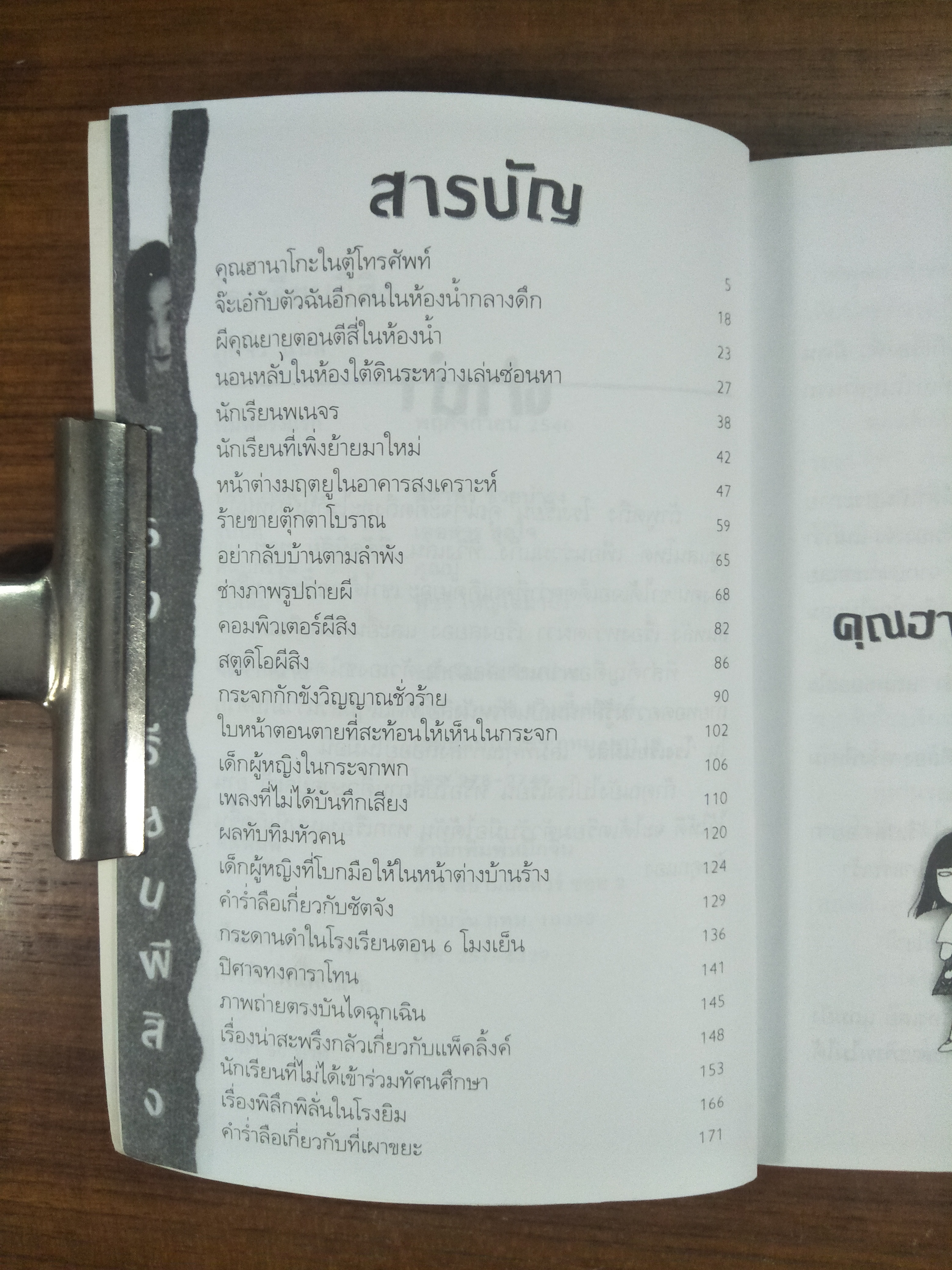 โรงเรียนผีสิง / ภูตจิ๋ว แปล