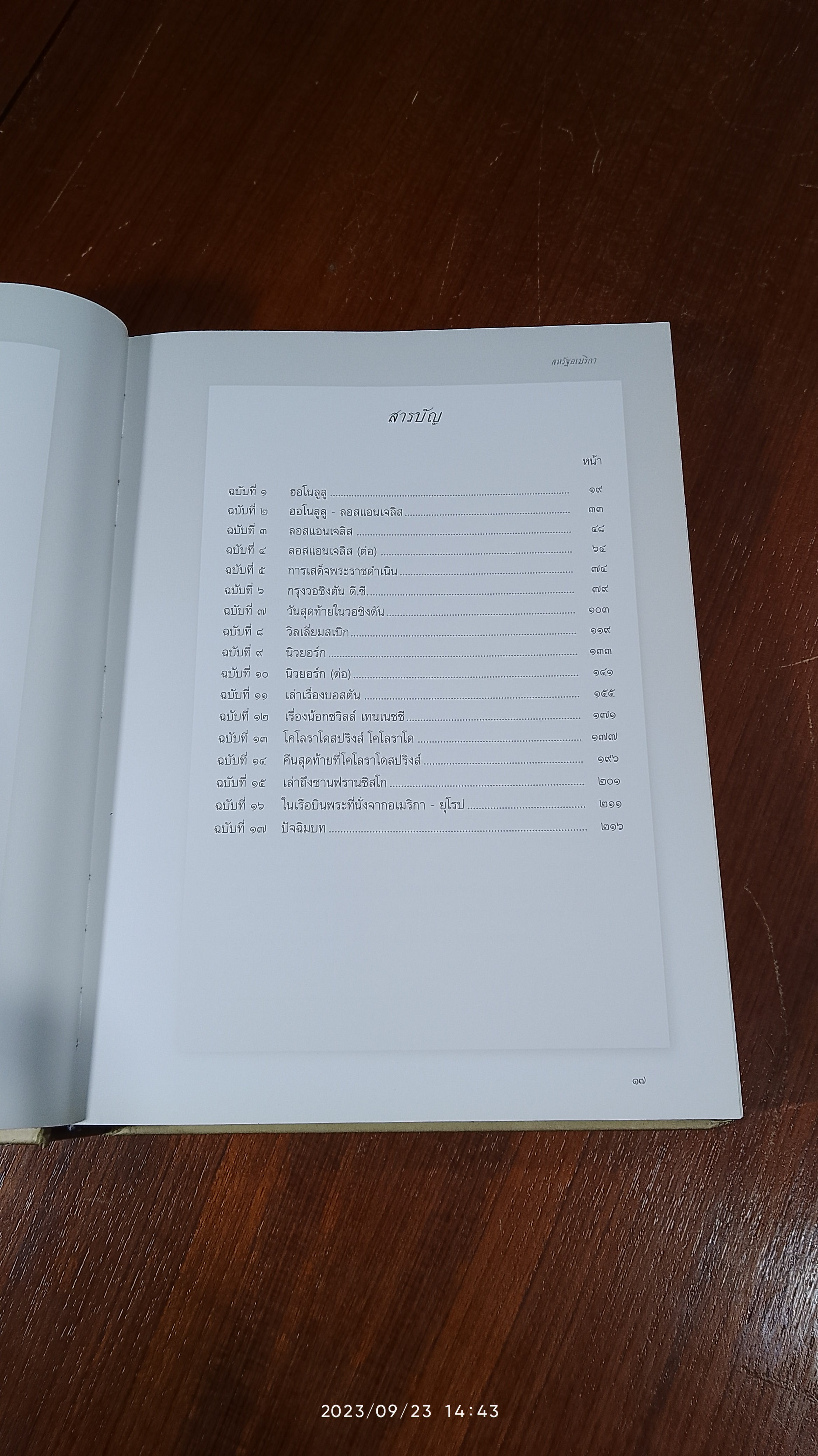 เสด็จพระราชดำเนิน สหรัฐอเมริกา - ปากีสถาน - สหพันธรัฐมลายา : พระนิพนธ์ พระเจ้าวรวงศ์เธอ พระองค์เจ้าวิภาวดีรังสิต