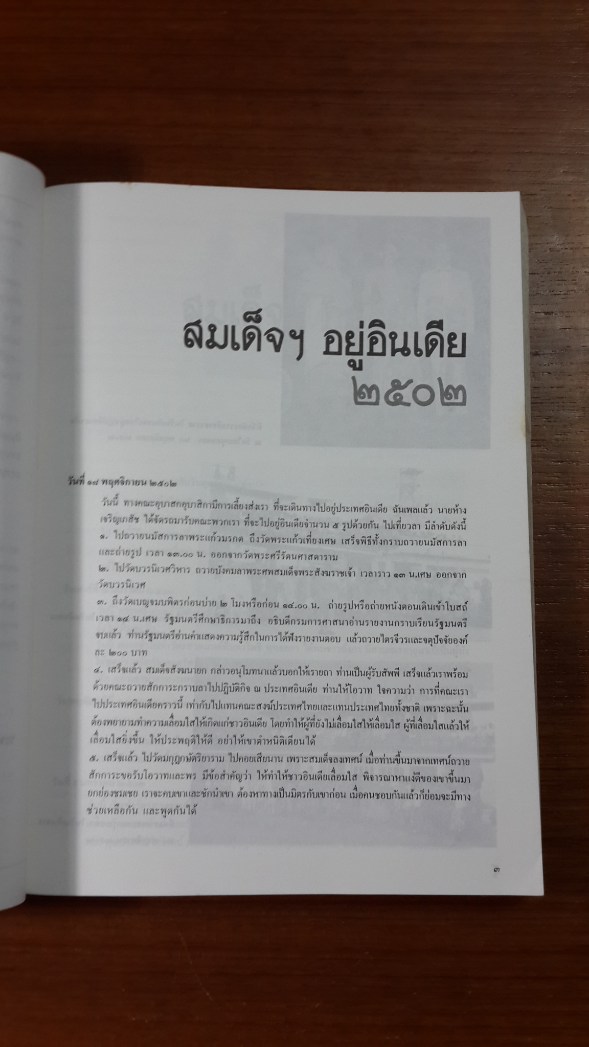 อนุสรณ์ในงานพระราชทานเพลิงศพ สมเด็จพระธีรญาณมุนี (ธีร์ ปุณฺณกมหาเถร)
