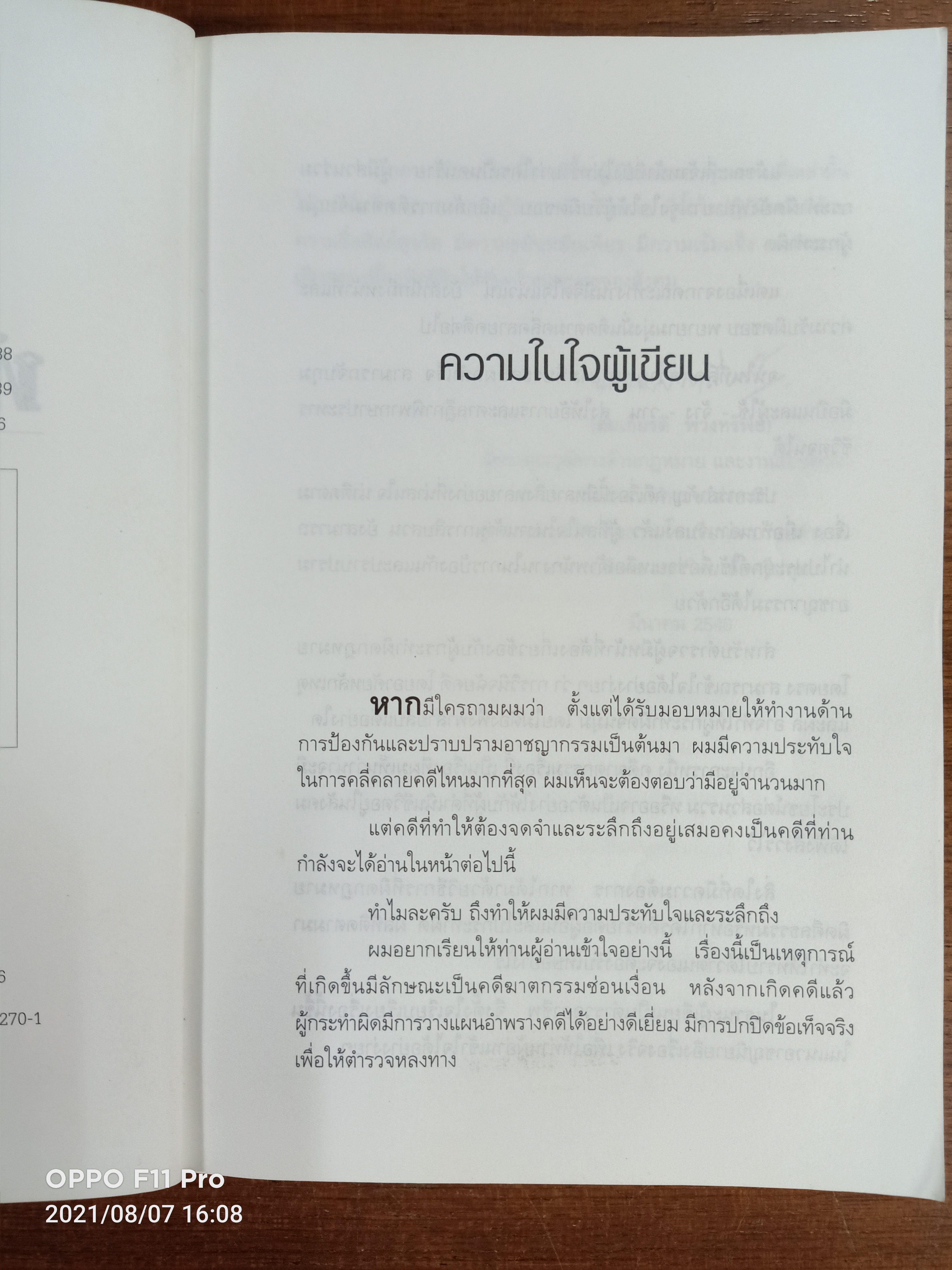 ทำไมต้องฆ่า / พล.ต.ท.สมเกียรติ พ่วงทรัพย์