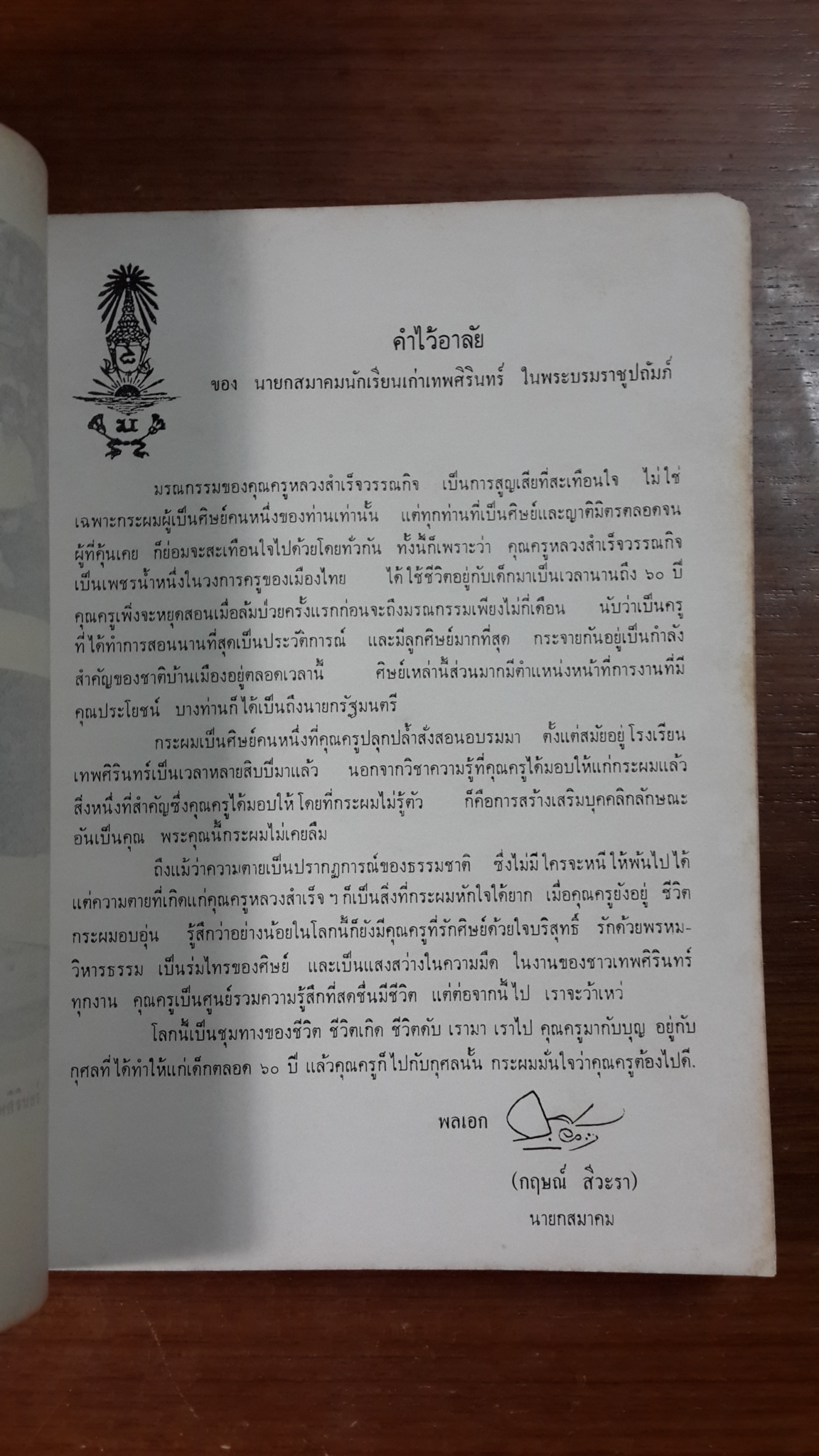 อนุสรณ์ในงานพระราชทานเพลิงศพ หลวงสำเร็จวรรณกิจ (บุญ เสขะนันทน์)