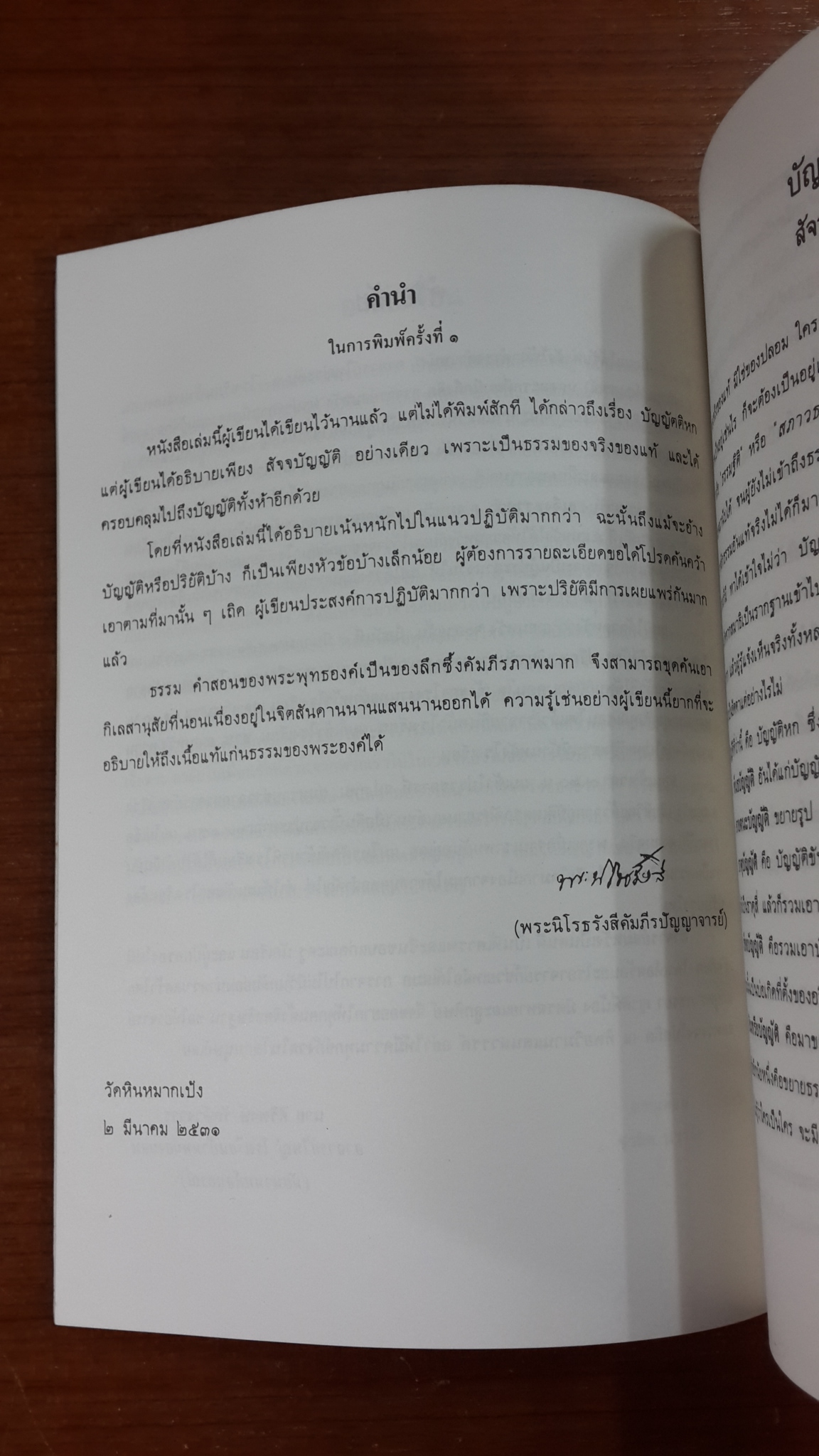อนุสรณ์ในงานพระราชทานเพลิงศพ อาจารย์สมหวัง พรประภา ต.ช. (มีตราห้องสมุด)