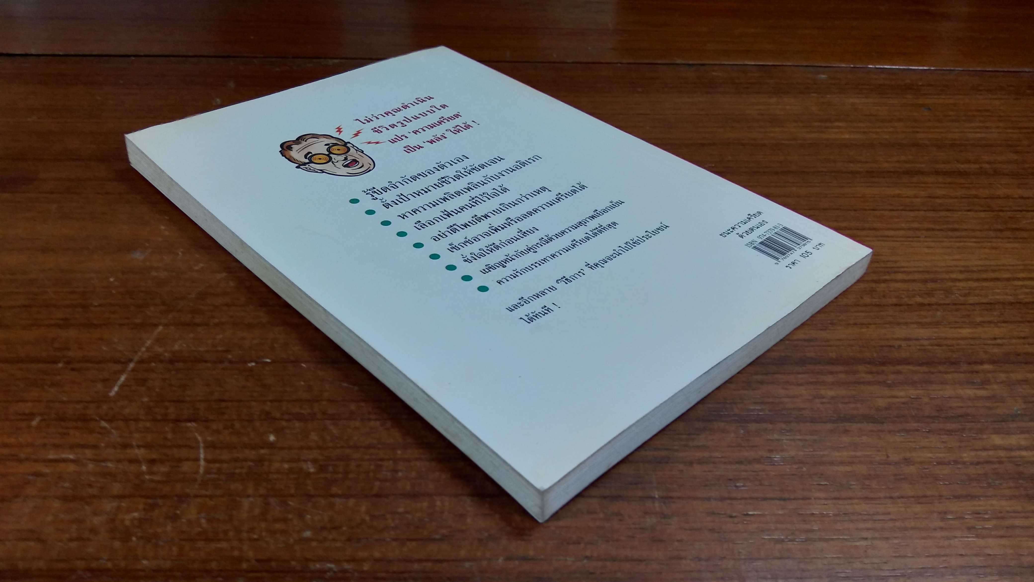 ชนะความเครียดด้วยตนเอง / แคทเธอรีน เชียนซี คาราส