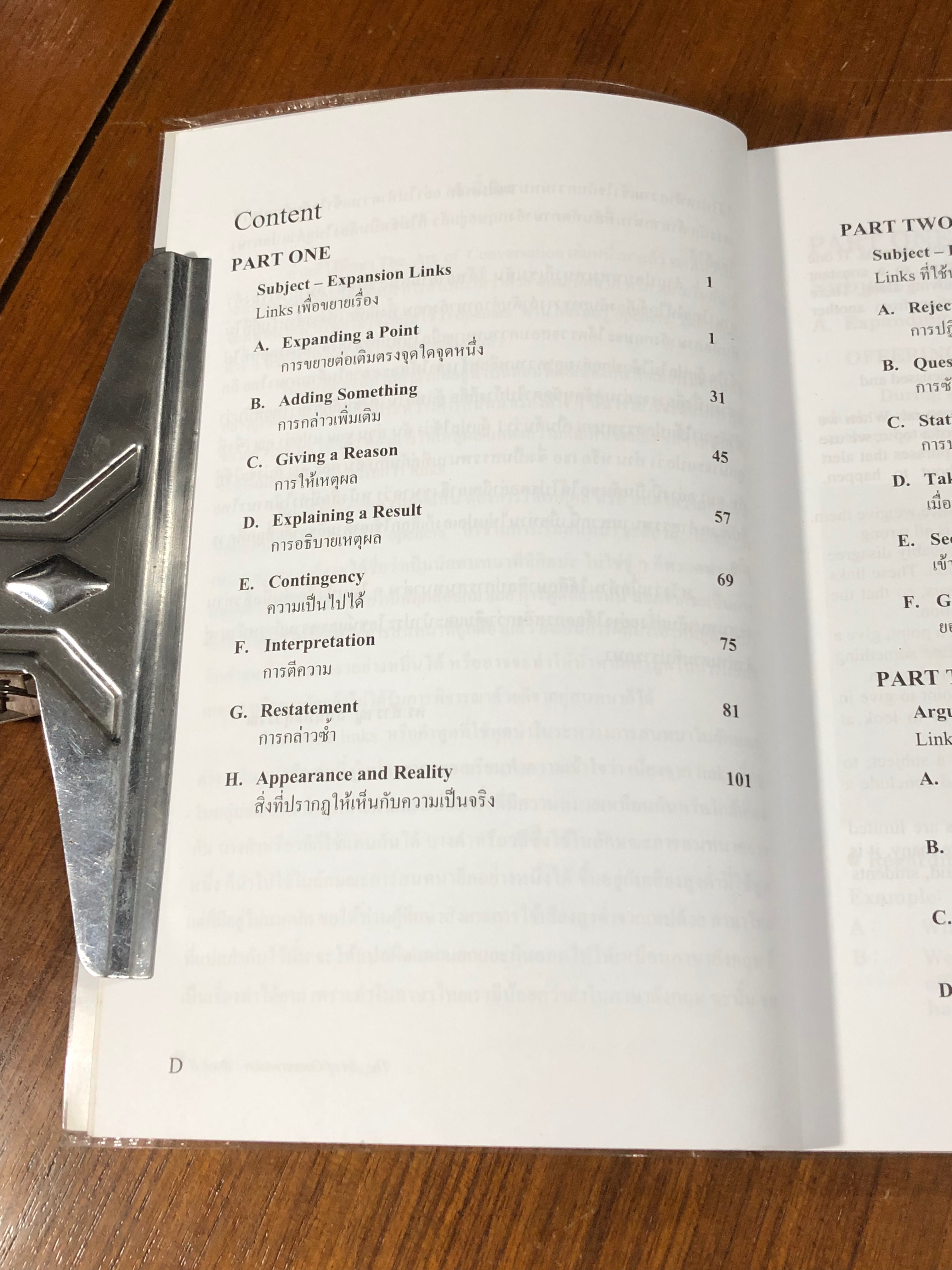 ศิลปการสนทนา ภาษาอังกฤษ / ดร.สำราญ สัมฤทธิสุวรรณ