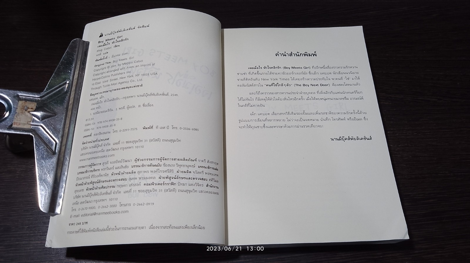 เจอเมื่อไร หัวใจคลิกรัก / MEG CABOT