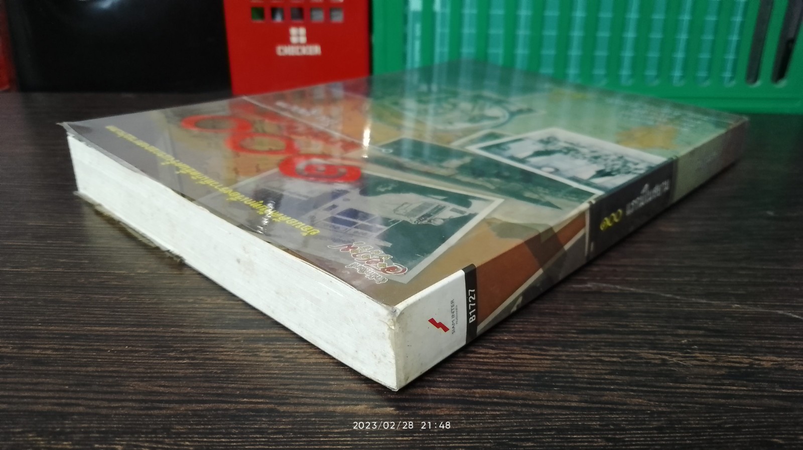 ๑๐๐ แรกมีในสยาม / โรม บุนนาค