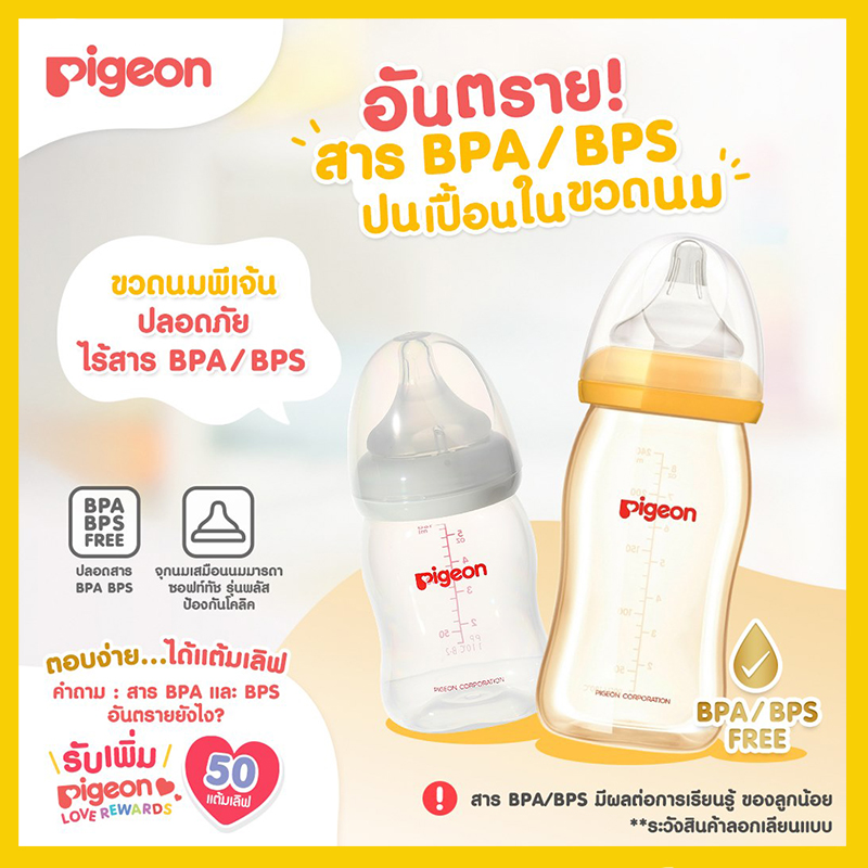 PIGEON – ขวดนม PPSU สีชา รุ่นคอกว้าง 160 mL แพ็ค x 2 ขวด