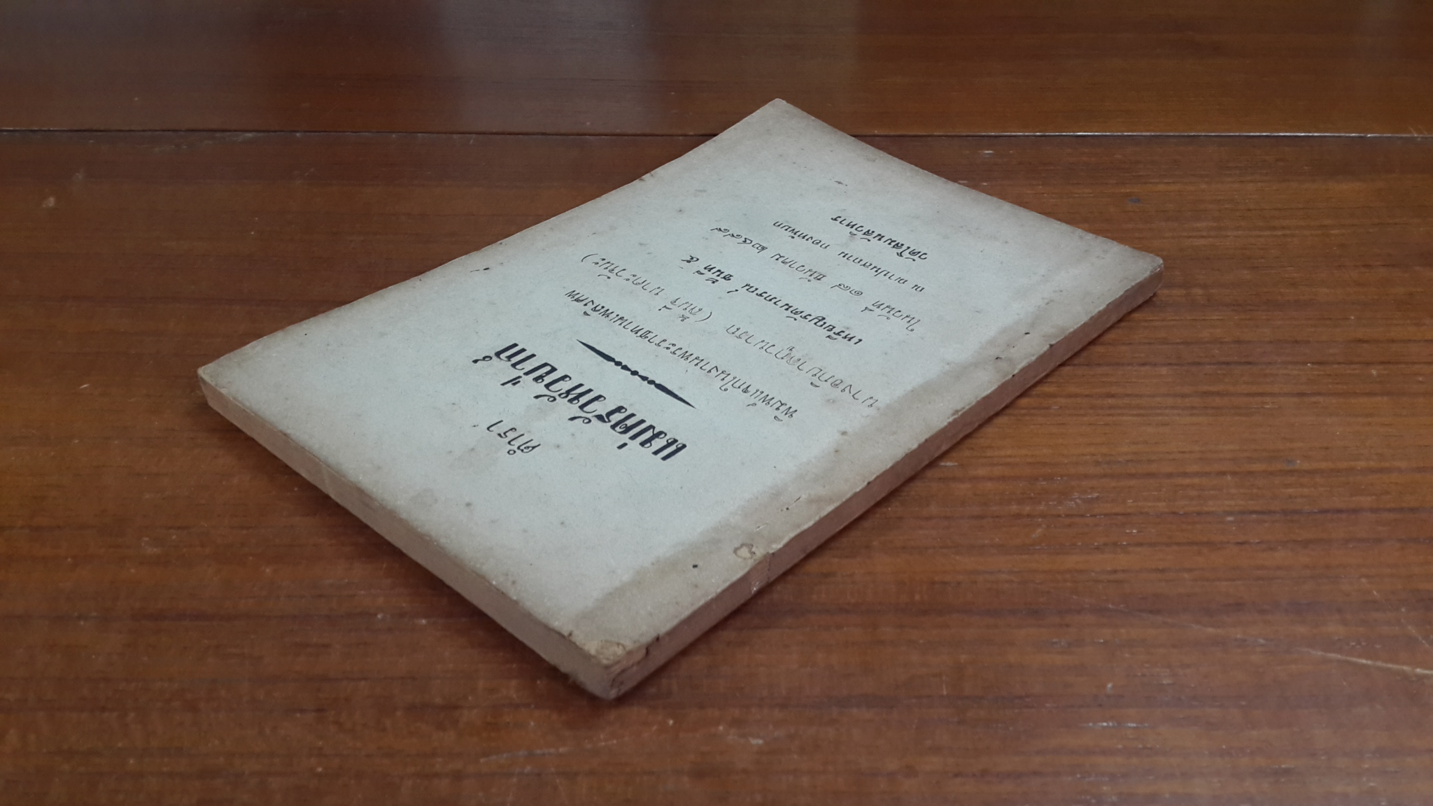 ตำราแม่ครัวหัวป่าก์ : อนุสรณ์ในงานพระราชทานเพลิงศพ นางอภิบาลภูวนารถ (ลิ้นจี่ นาคะวัจนะ)