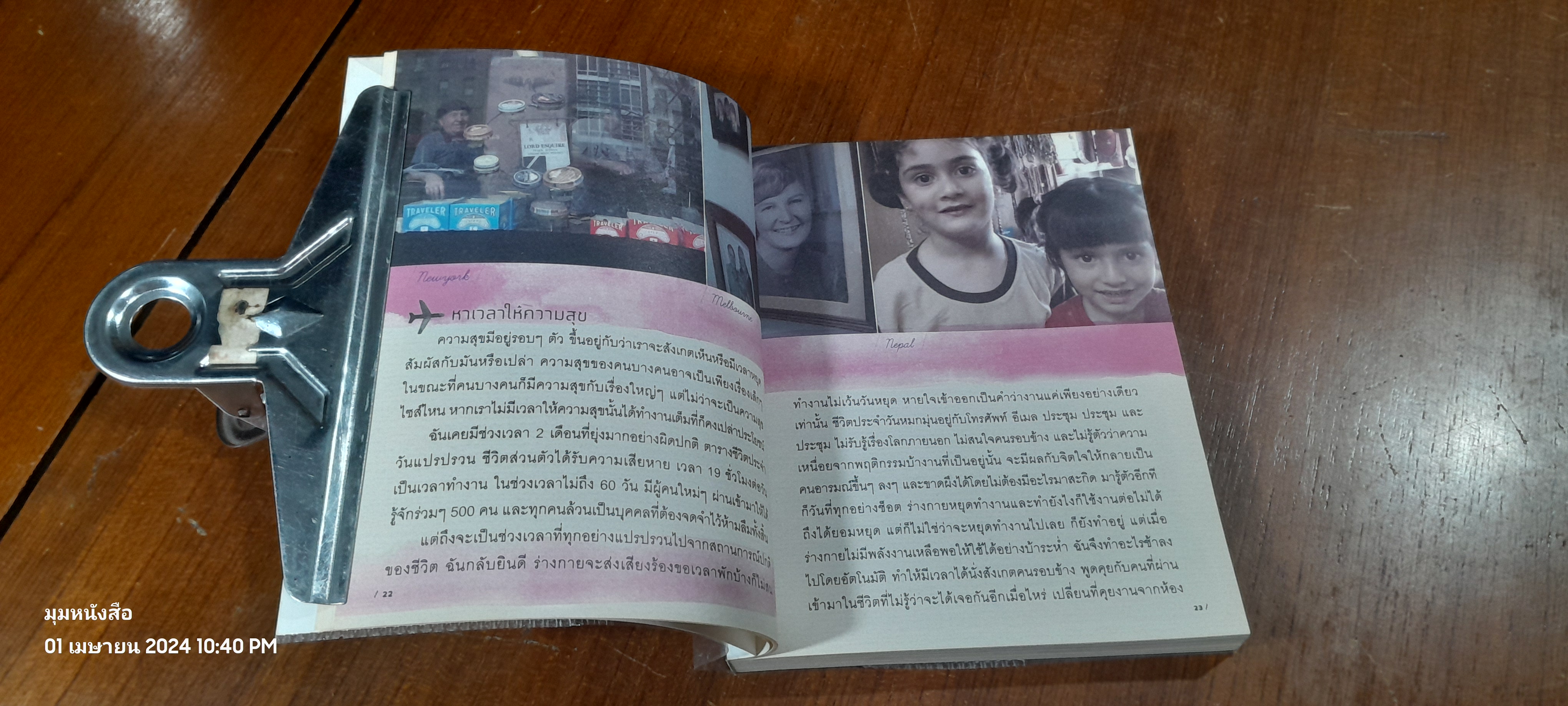 The Other Side of The World / โดนัท