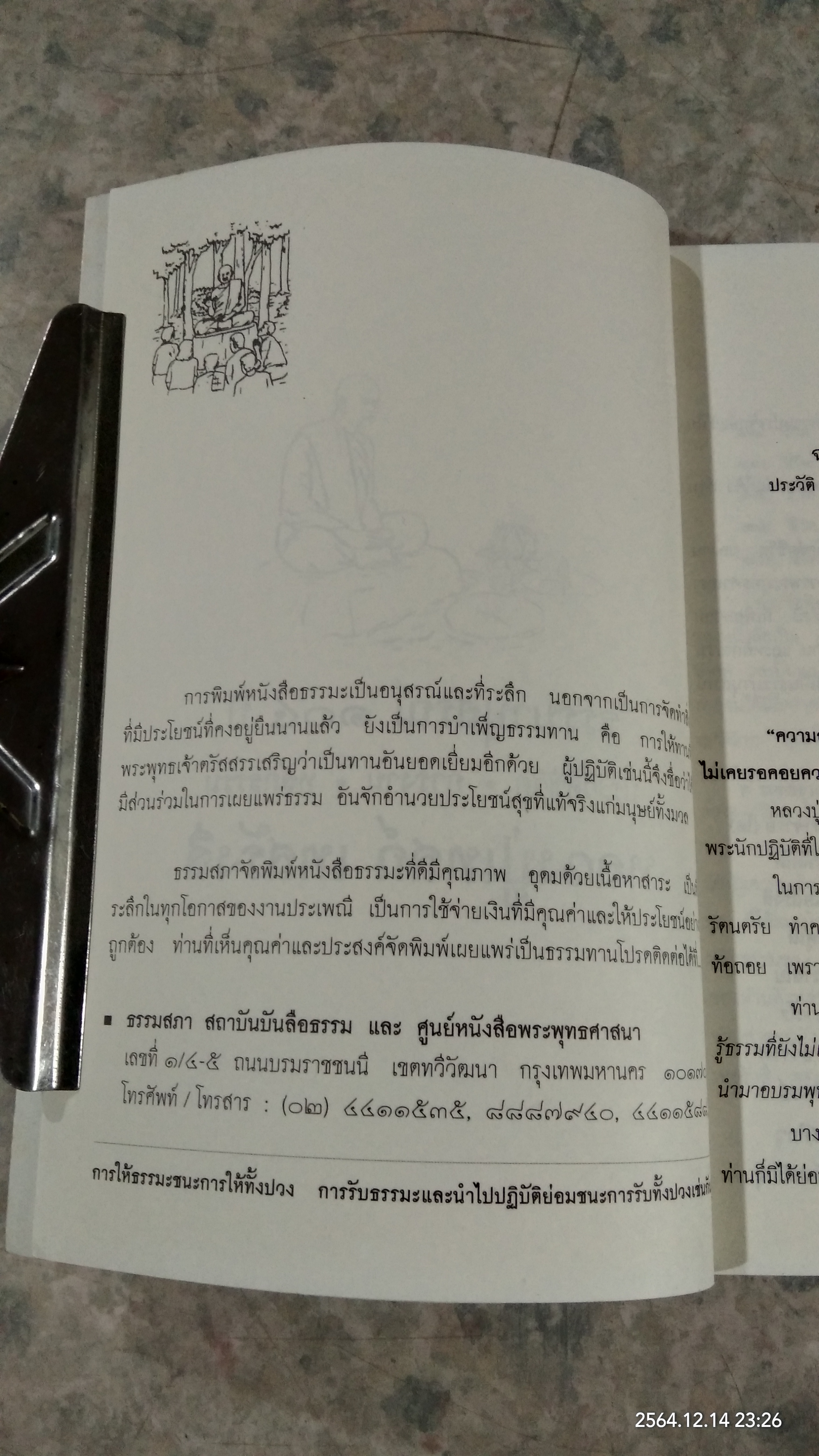 ธรรมานุสรณ์ ประวัติชีวิต การงาน หลักธรรม เทสก์ เทสรังสี