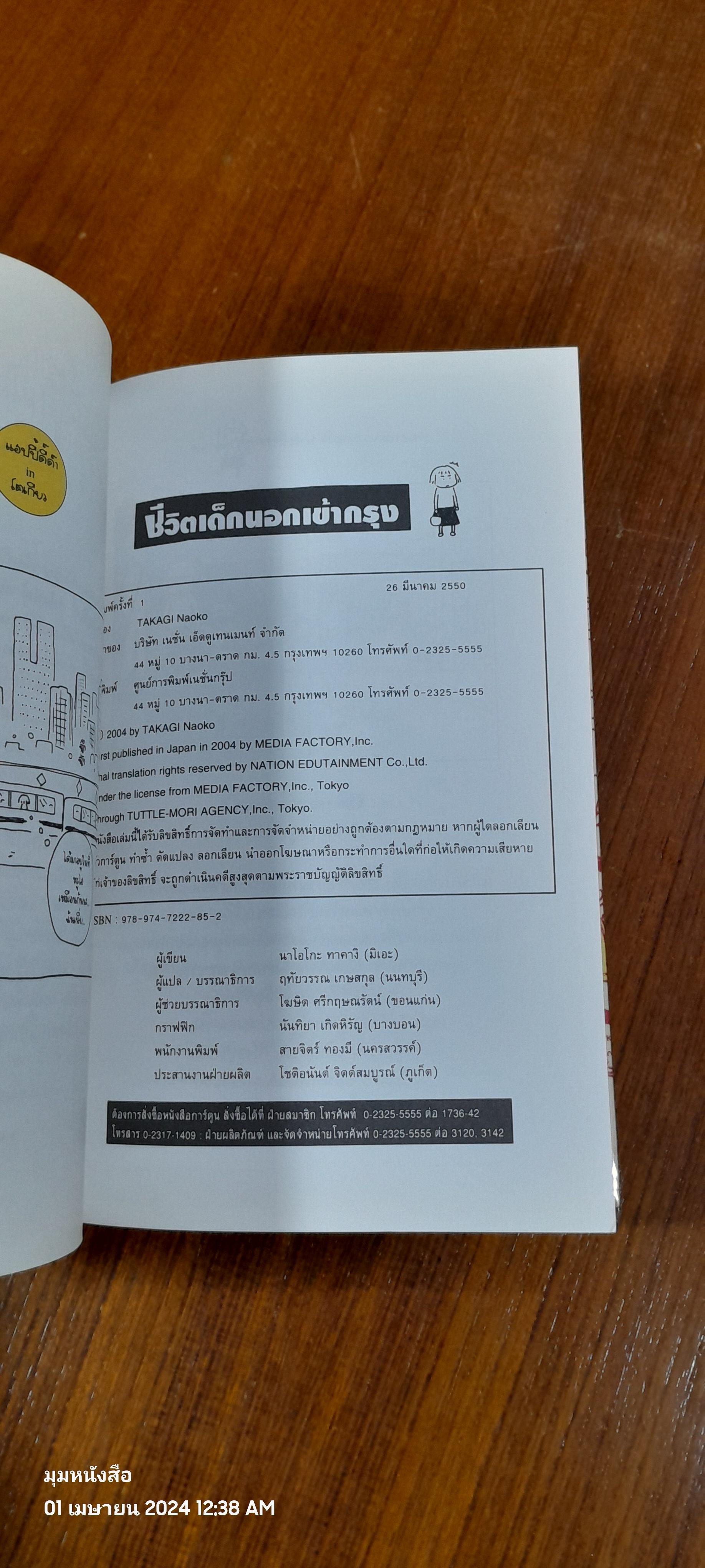 ชีวิตเด็กนอกเข้ากรุง / TAKAGI Naoko