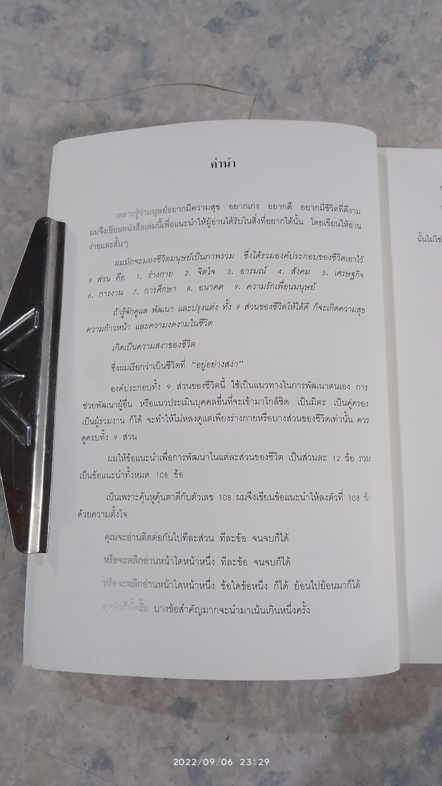 อยู่อย่างสง่า / ศ.ดร.นายแพทย์วิทยา นาควัชระ