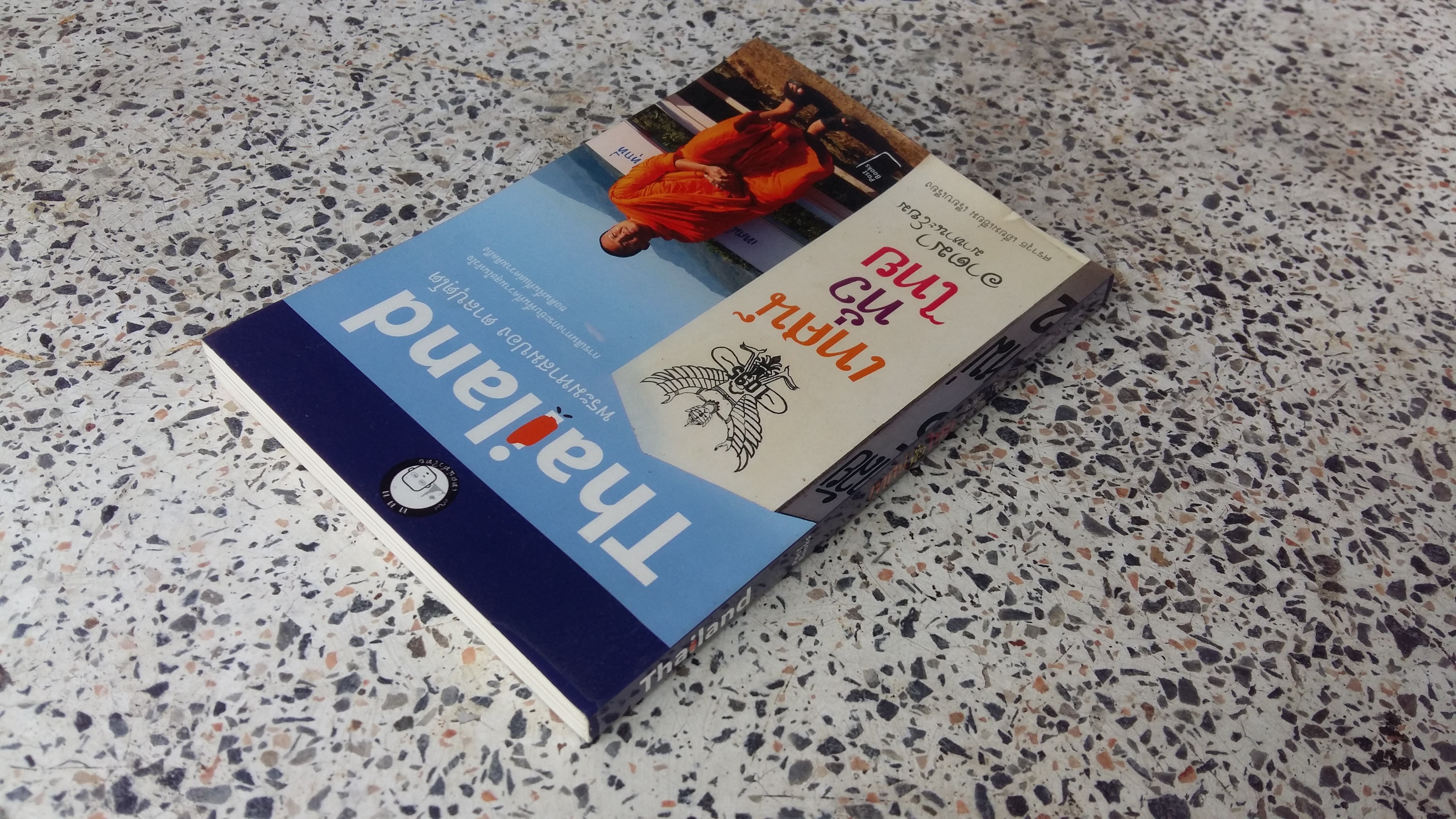 เทศน์ทั่วไทย / อาตมา มาหานะโยม