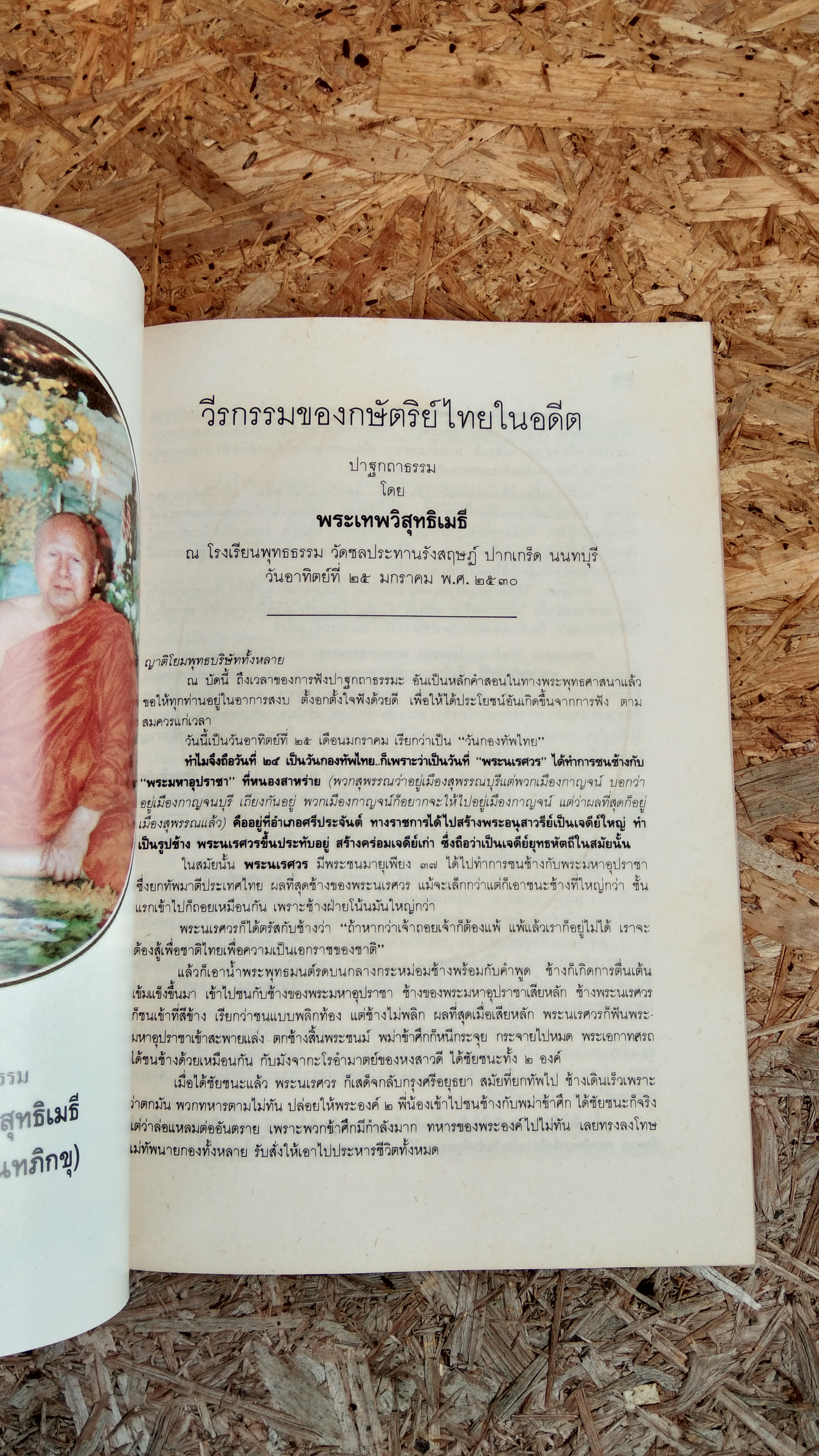 อนุสรณ์ในงานพระราชทานเพลิงศพ พันตำรวจโท มาโนช ครุฑไชยันต์