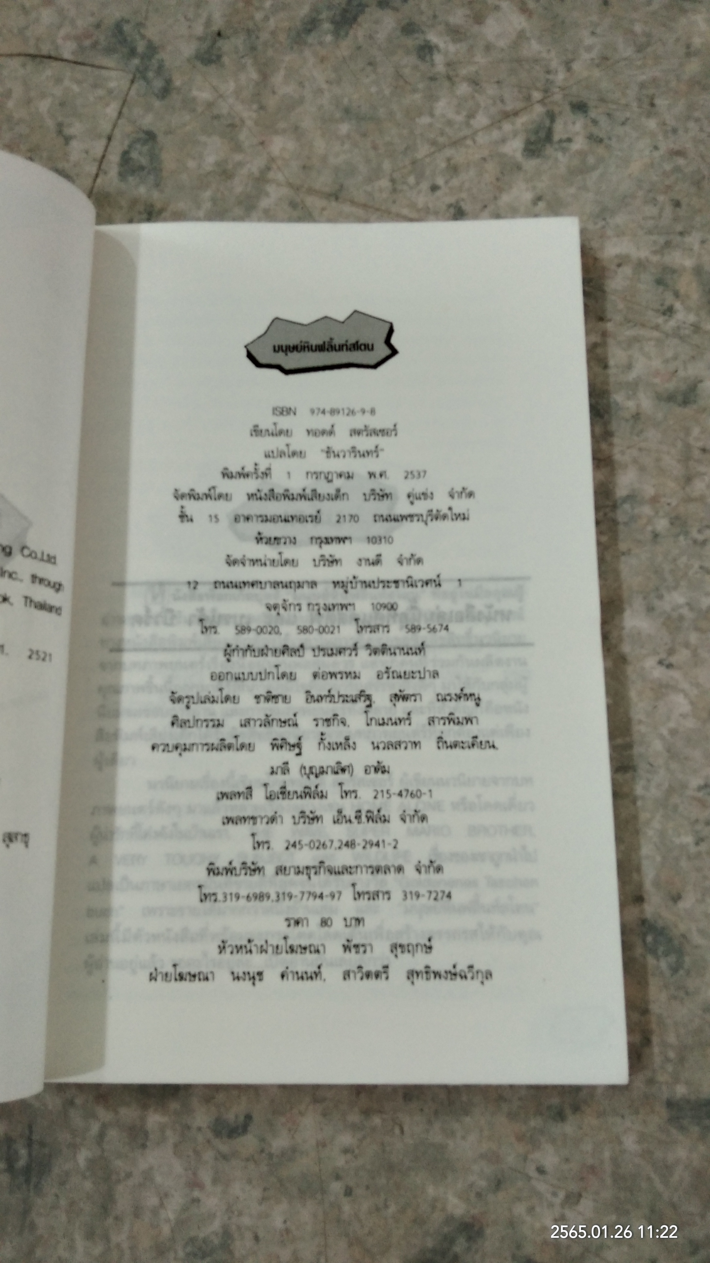 มนุษย์หินฟลิ้นท์สโตน / ทอดด์ สตรัสเซอร์