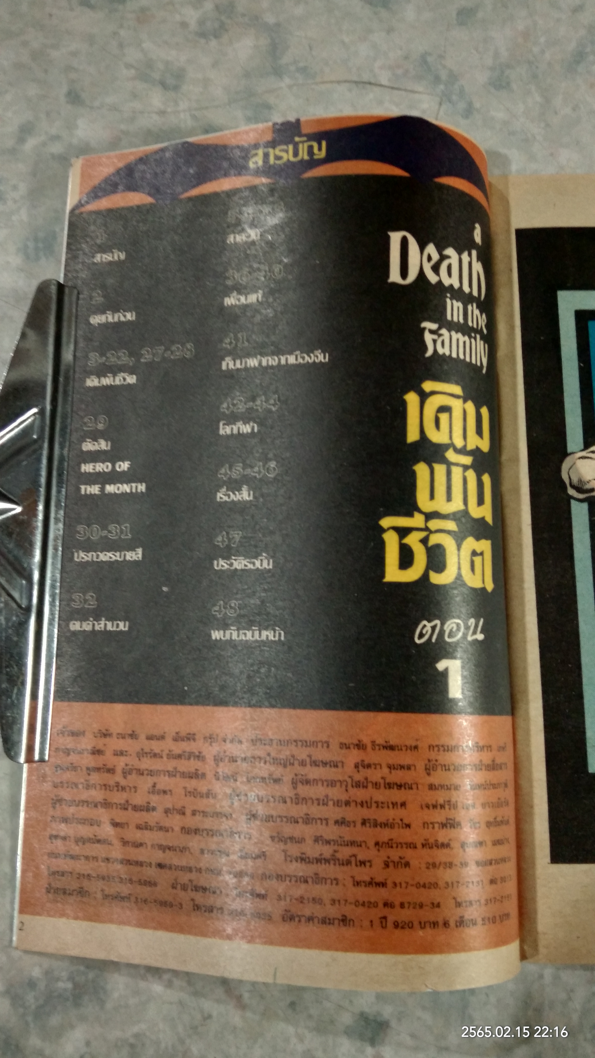 BATMAM ฉบับที่ 48 : เนชั่นคอมิคส์
