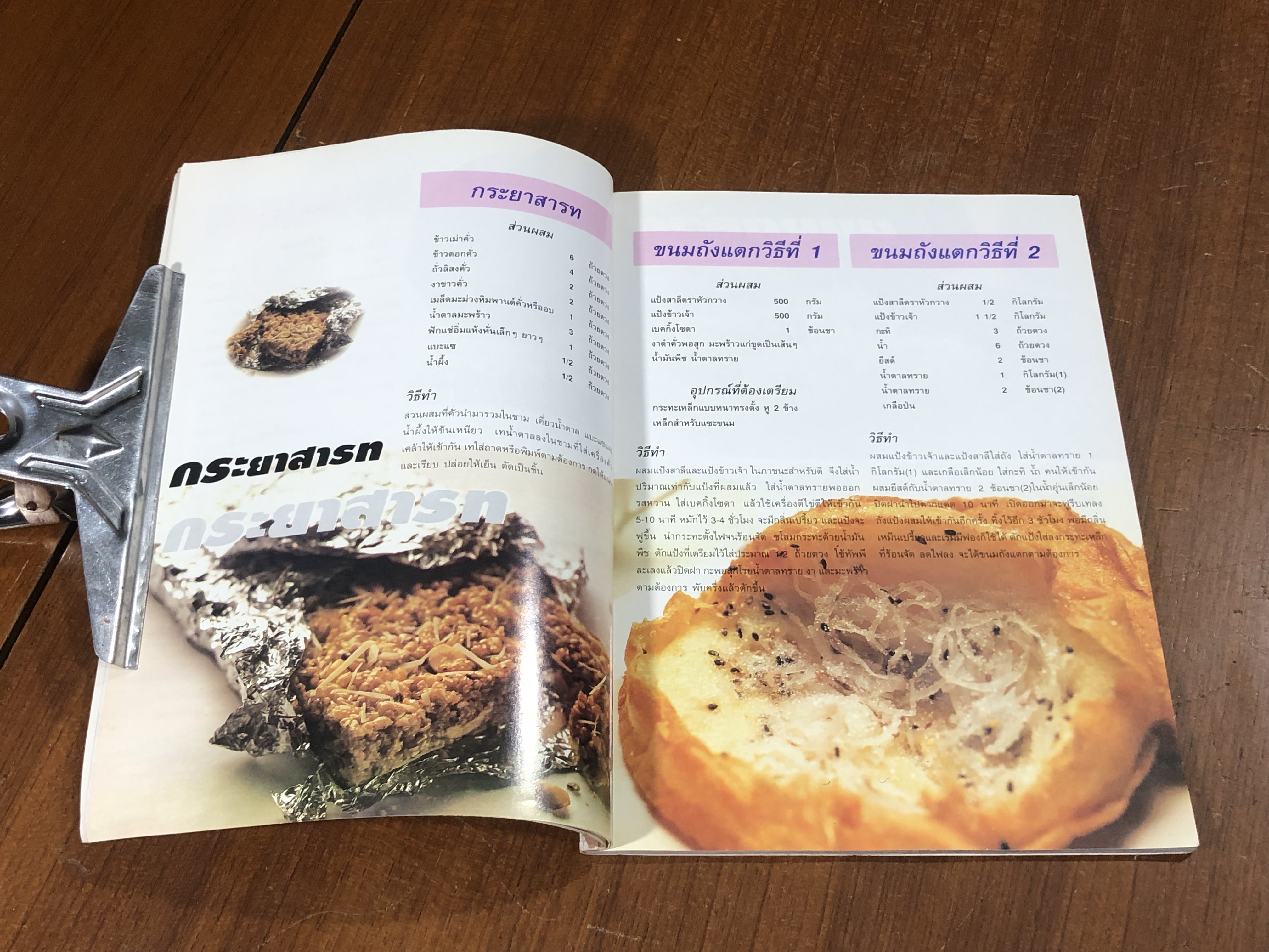 ขนมเพิ่มรายได้ ตำรับลุงขาวไขอาชีพ