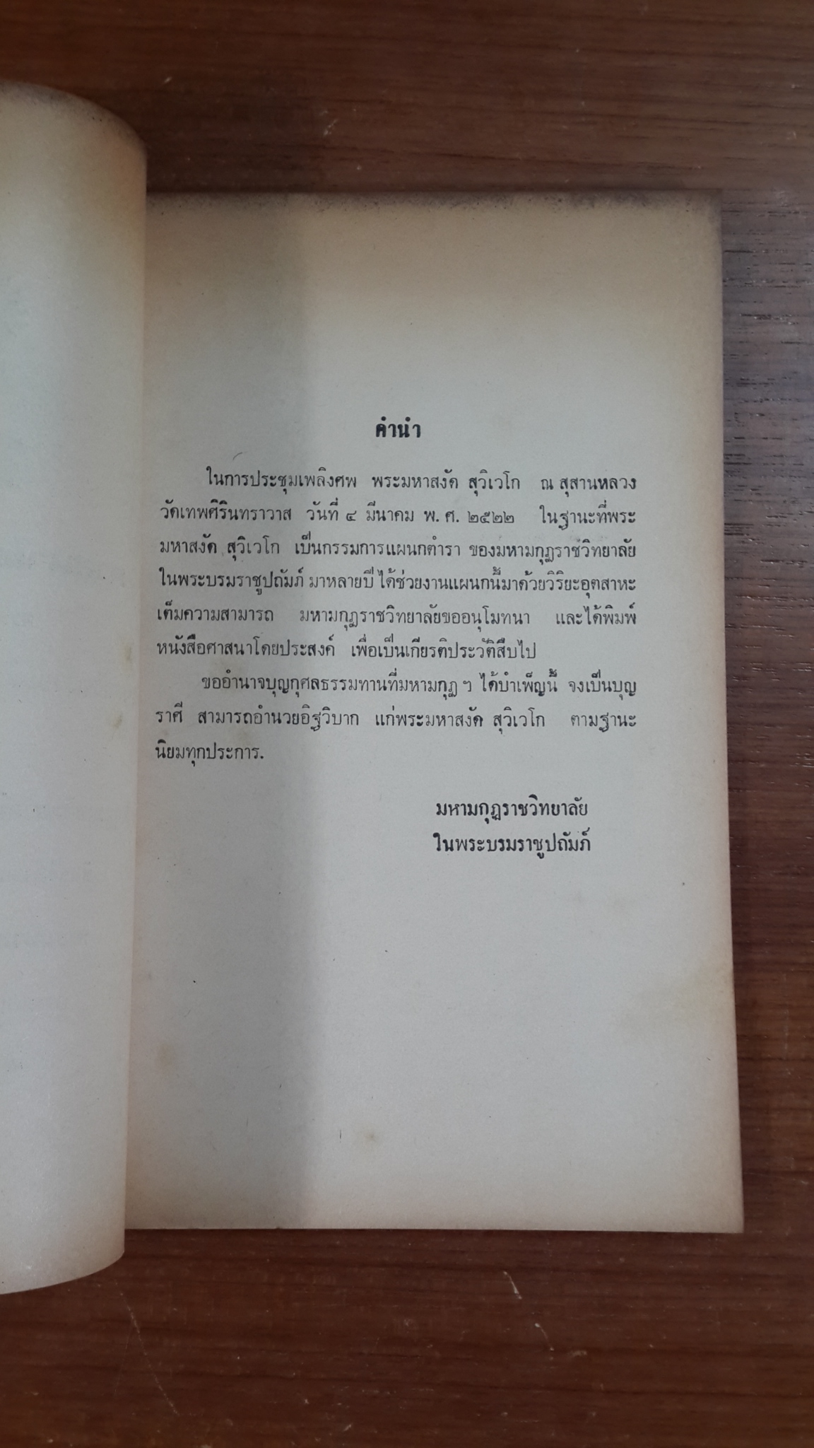 ศาสนาโดยประสงค์ : อนุสรณ์ในงานประชุมเพลิงศพ พระมหาสงัด สุวิเวโก