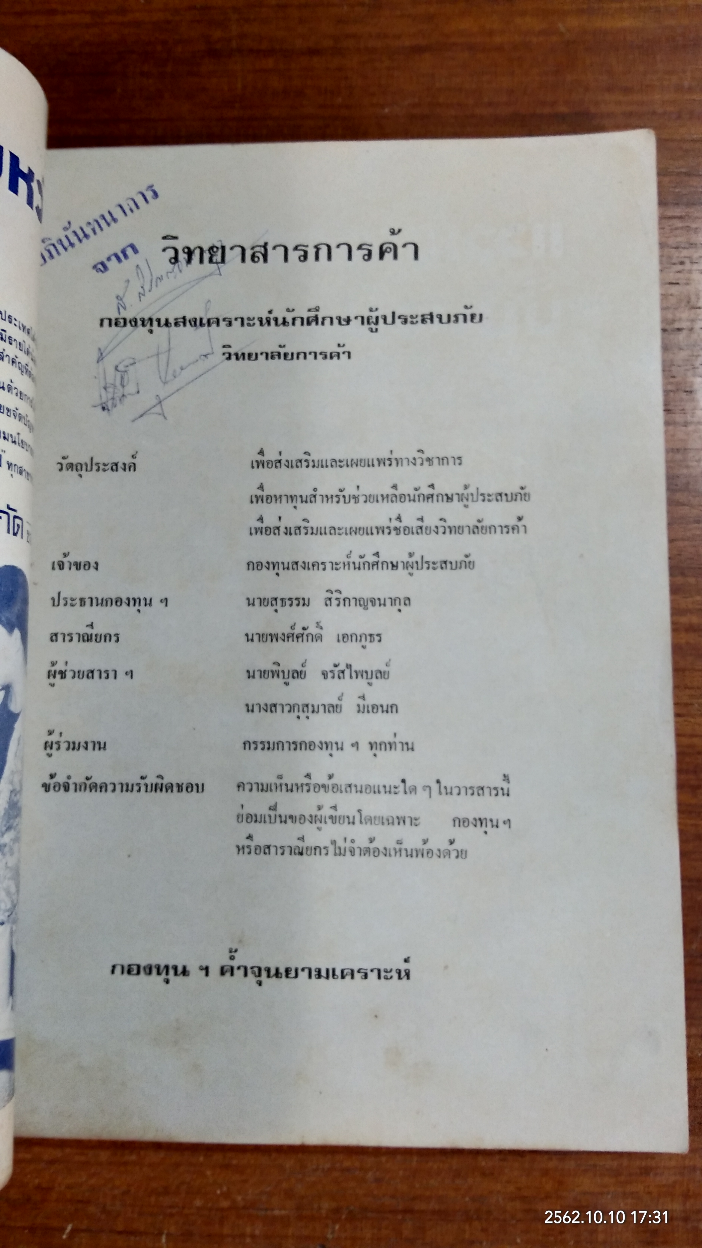 วิทยาสารการค้า ปีที่ 1 ปี 2519