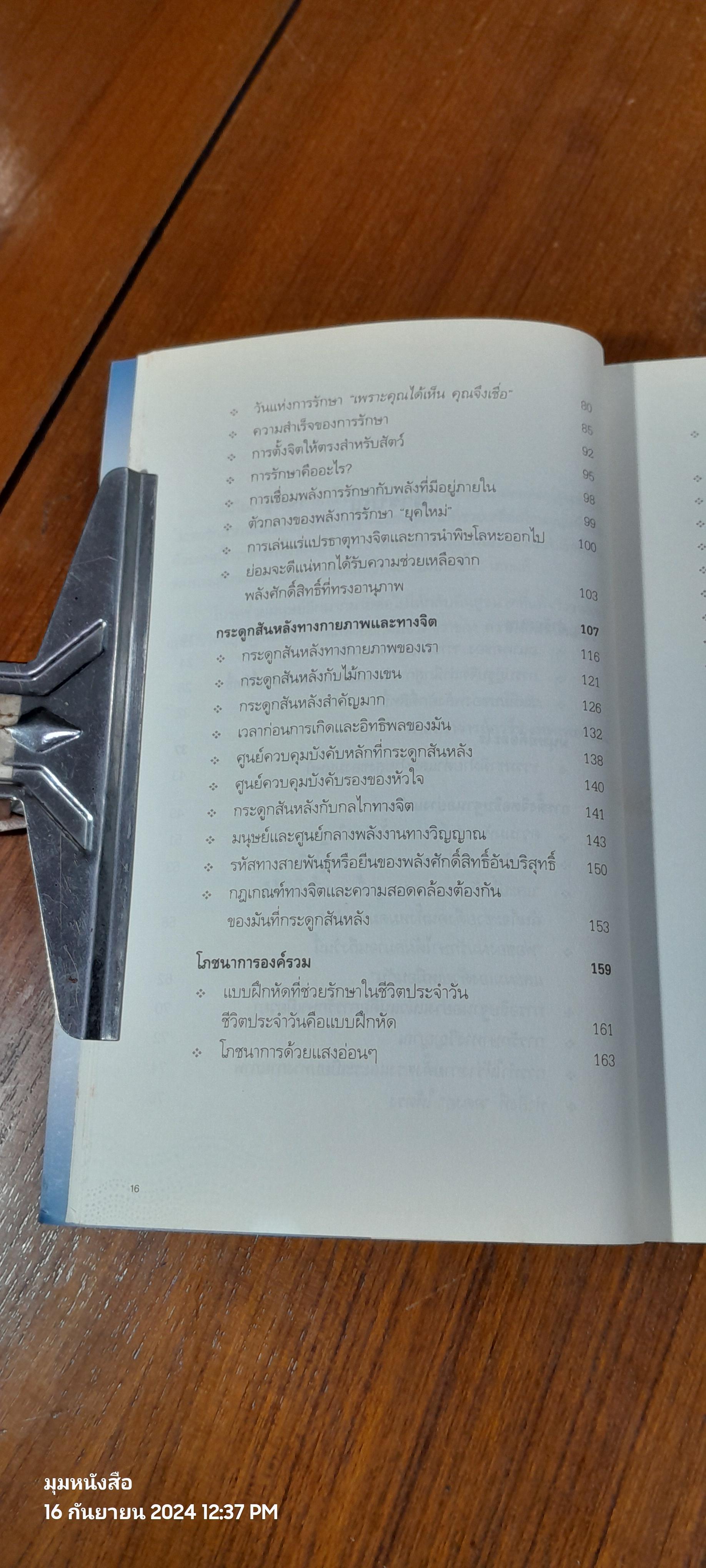 พลังจิต รักษาโรค / Alexander Toskar