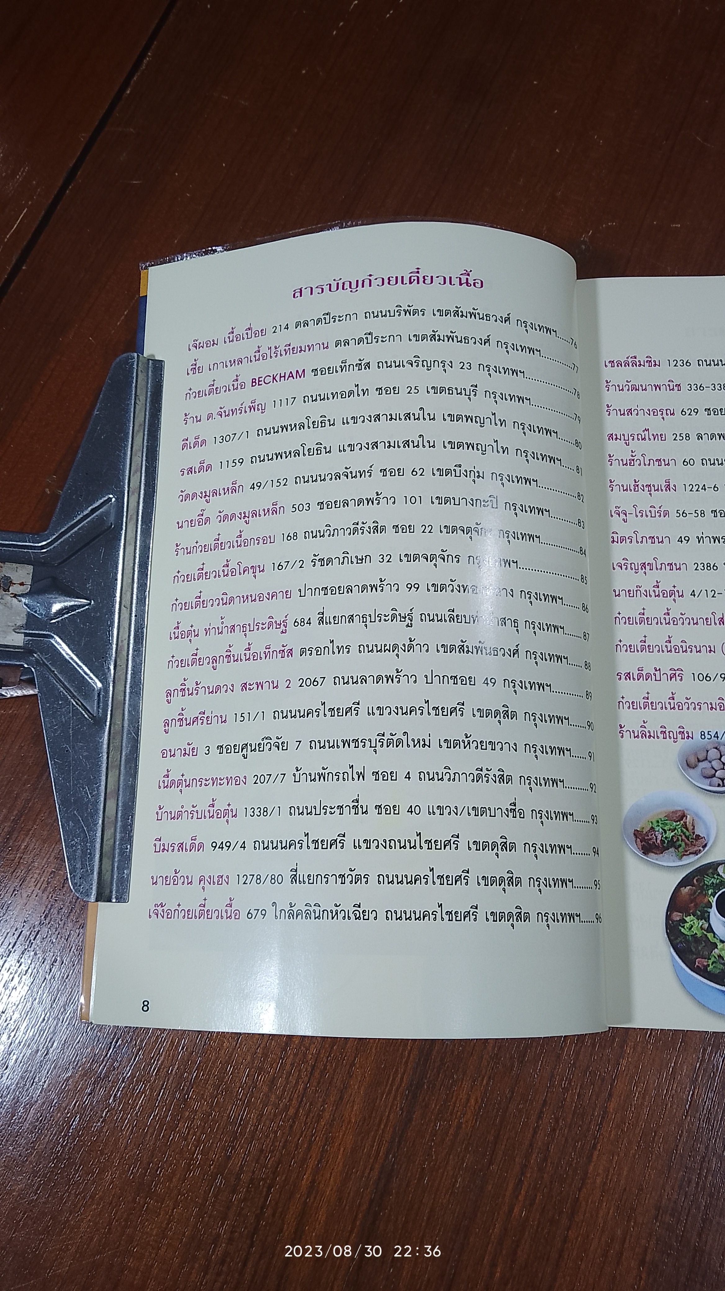 ก๋วยเตี๋ยวอร่อยจัง กรุงเทพมหานคร / มิสเตอร์จัง