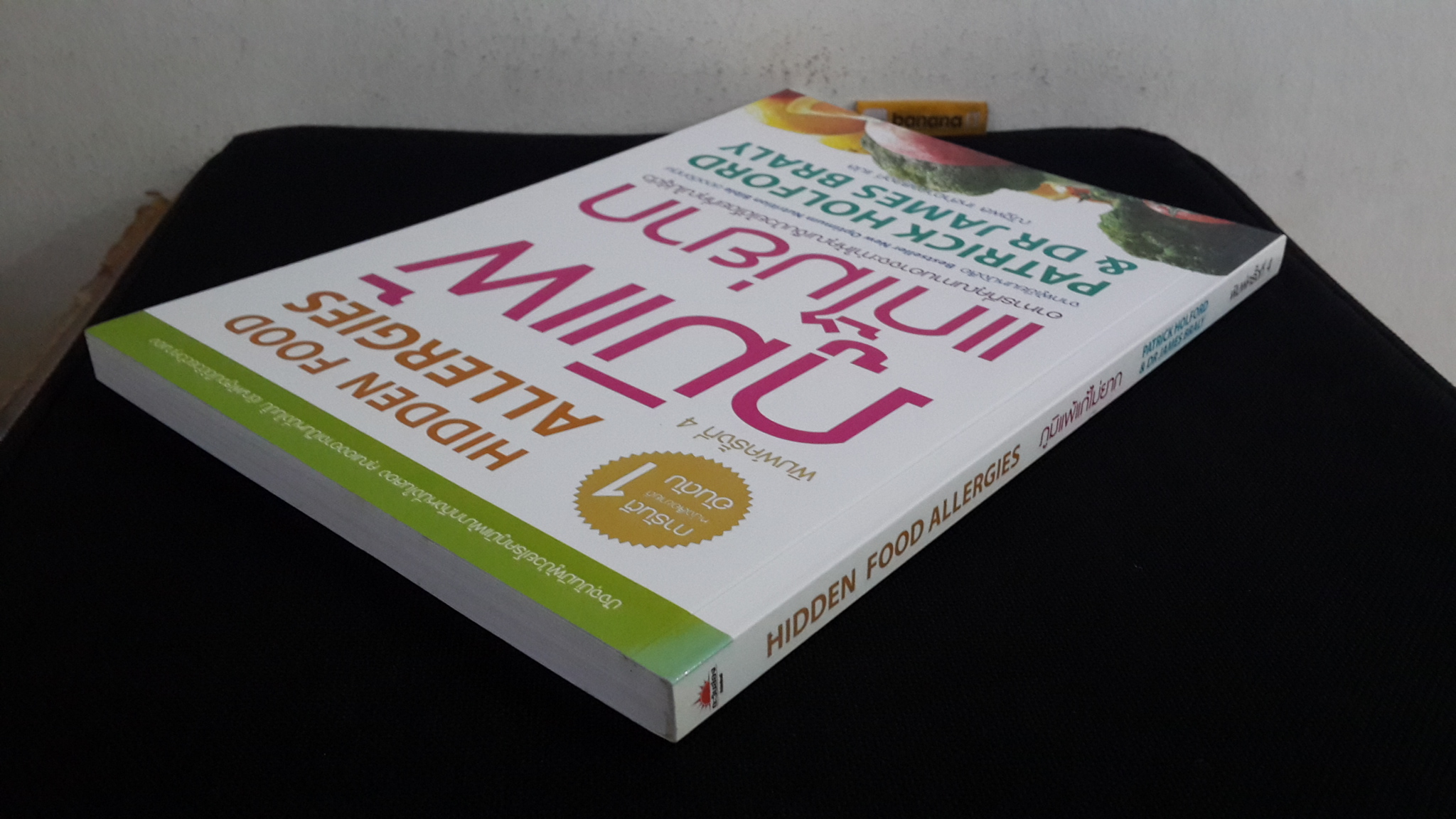 ภูมิแพ้แก้ไม่ยาก / ณัฐพล เหล่าอาภาสุวงศ์