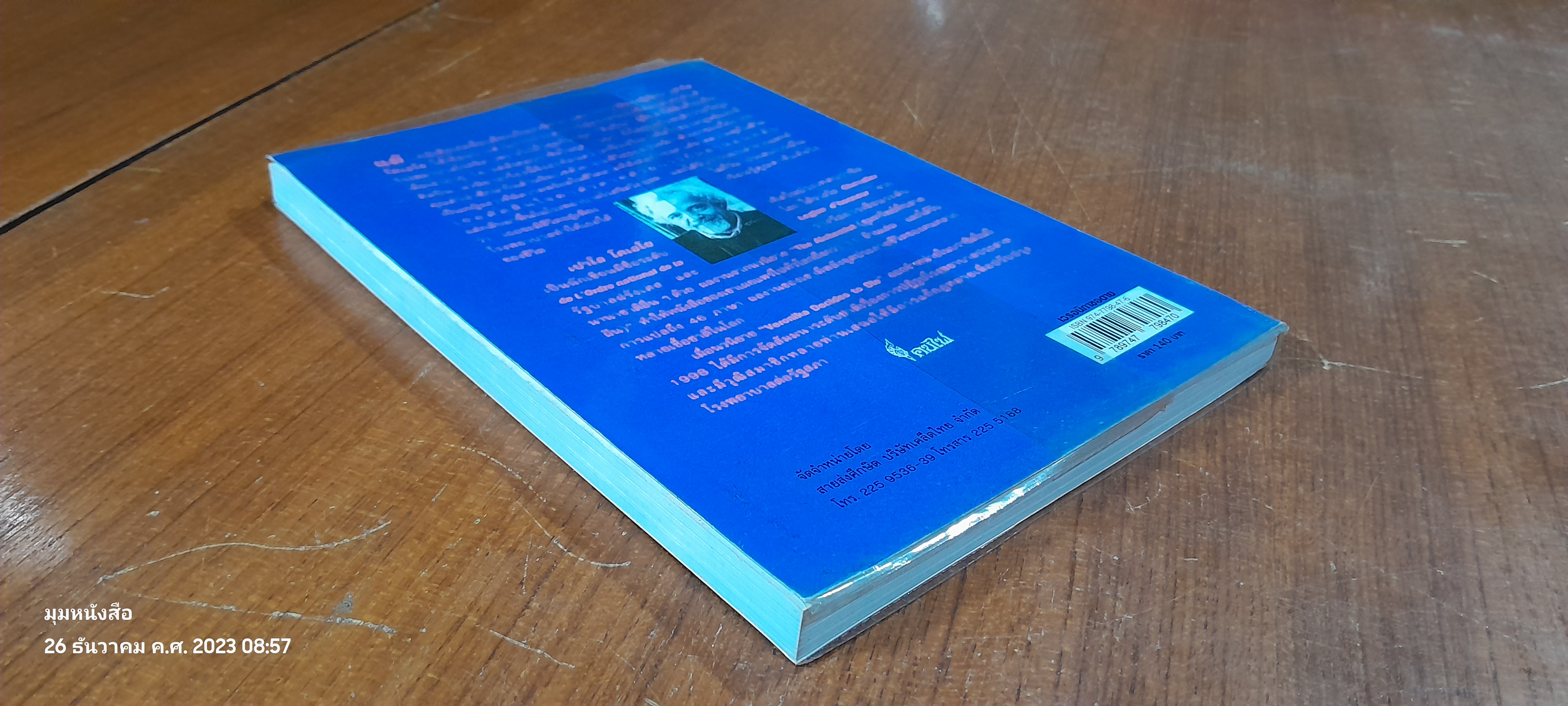 เวรอนิกา ขอตาย / เปาโล โคเอโย