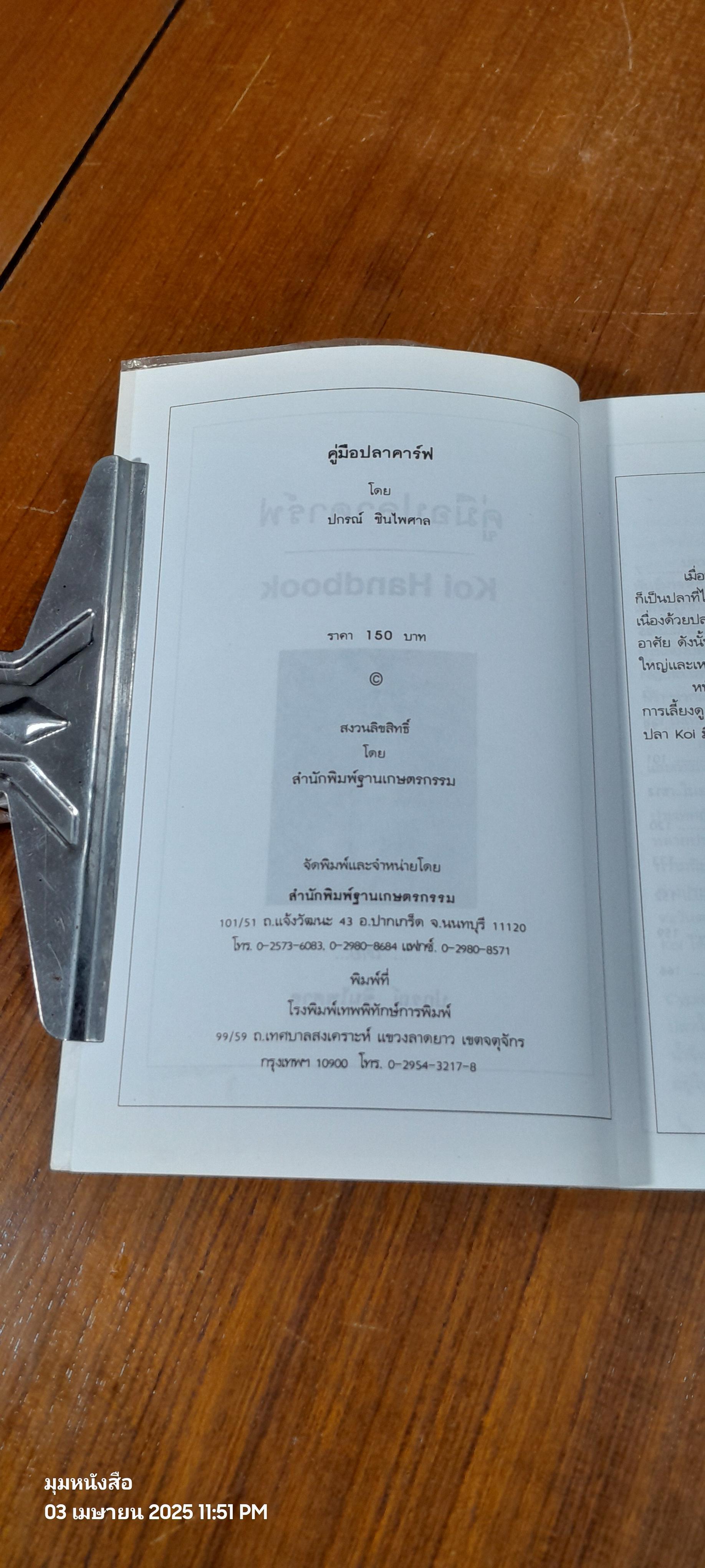 คู่มือปลาคาร์ฟ / ปกรณ์ ชินไพศาล