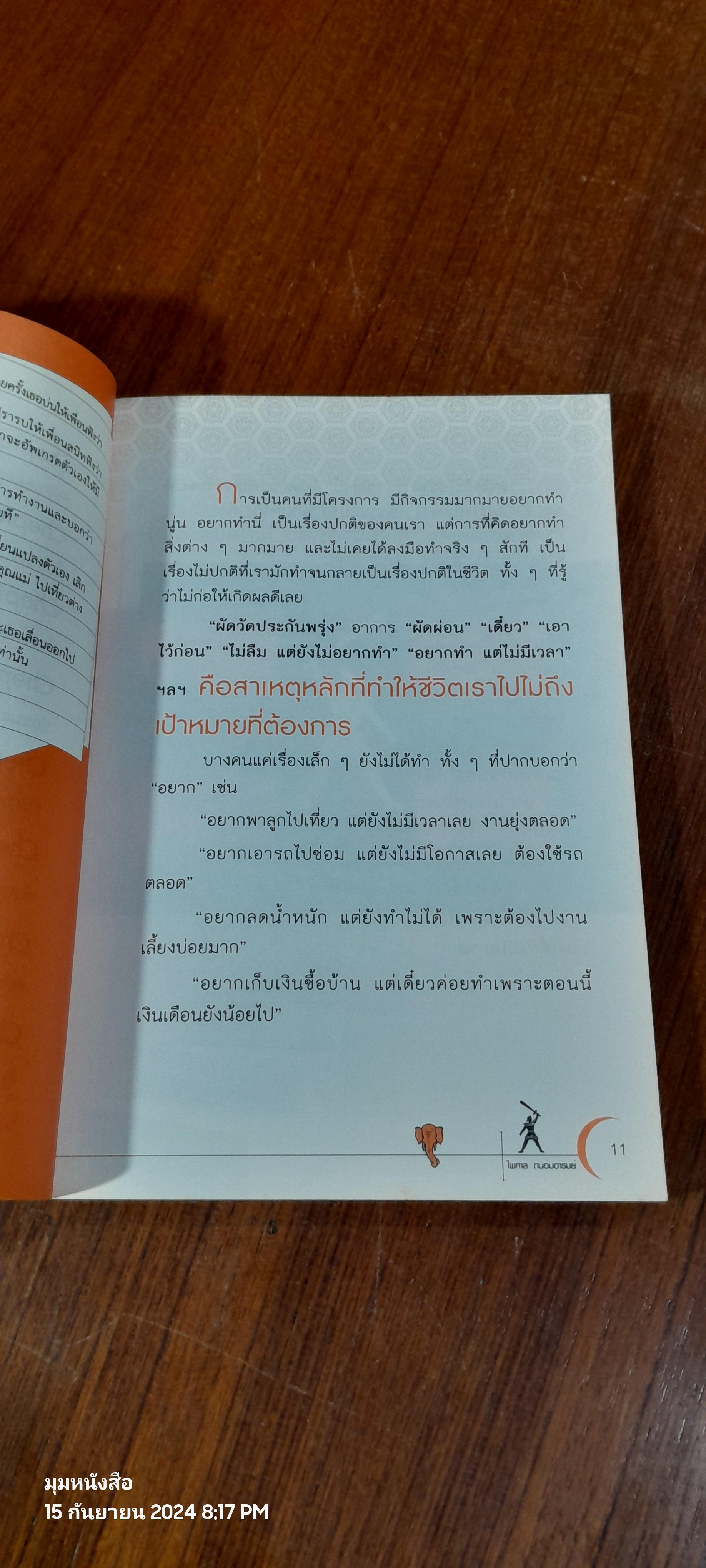 คิดให้ชนะ / ไพศาล ถนอมอารมย์