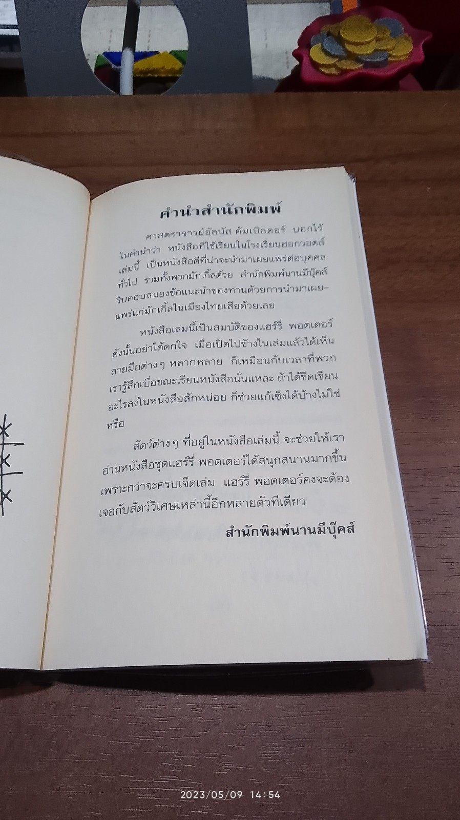 สัตว์มหัศจรรย์ และถิ่นที่อยู่ / นิวท์ สคามันเดอร์