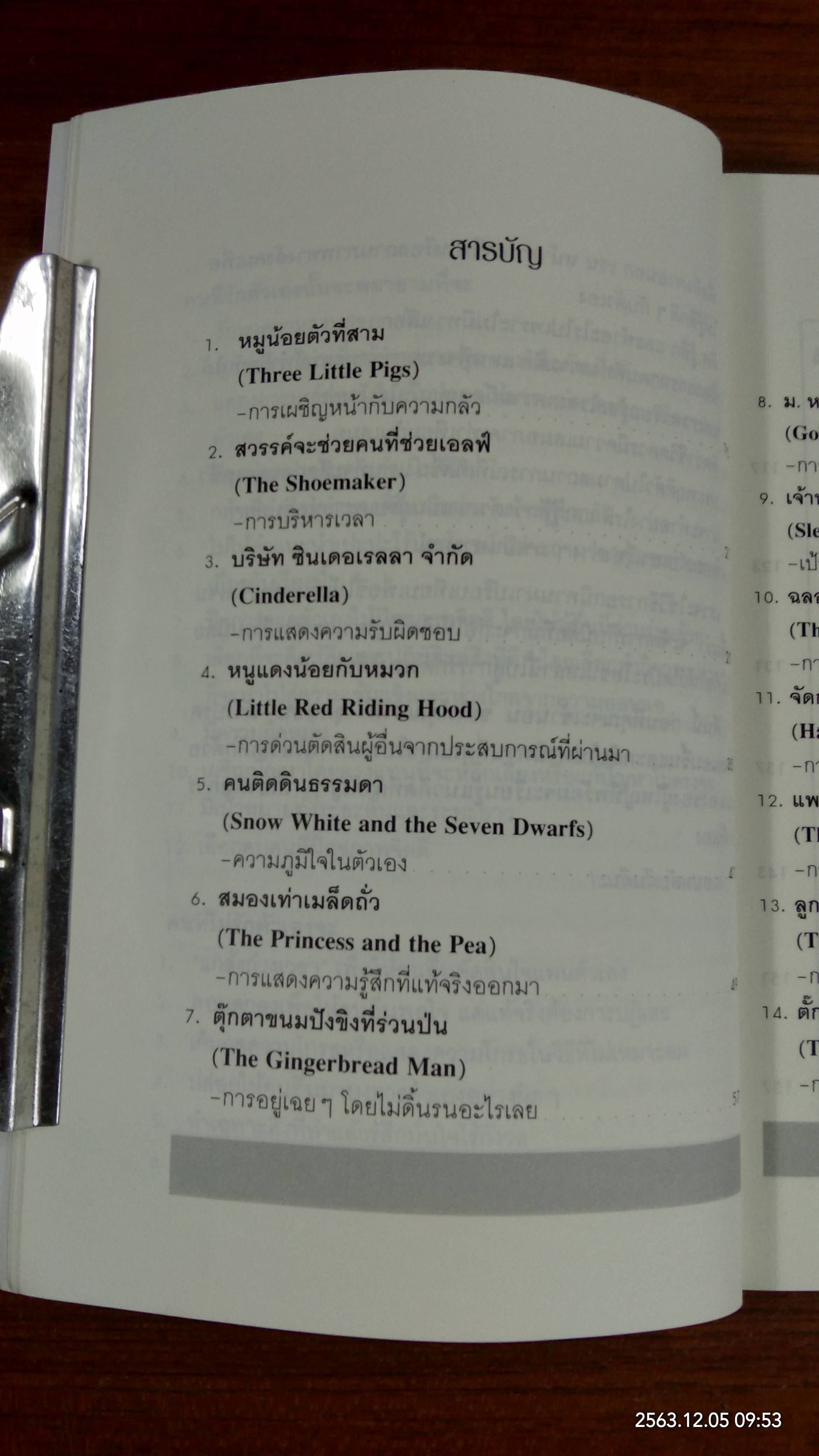 นิทานก่อนนอนสอนผู้ใหญ่ / วิลาวัณย์ อเนกมุจลินท์ แปล