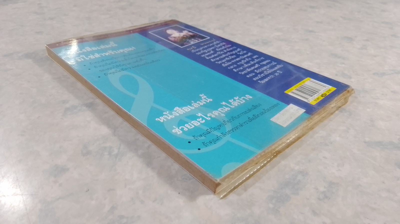 สานฝันด้วยเสียงเพลง (ไม่มี CD) / ดุษฎี พนมยงค์ บุญทัศนกุล