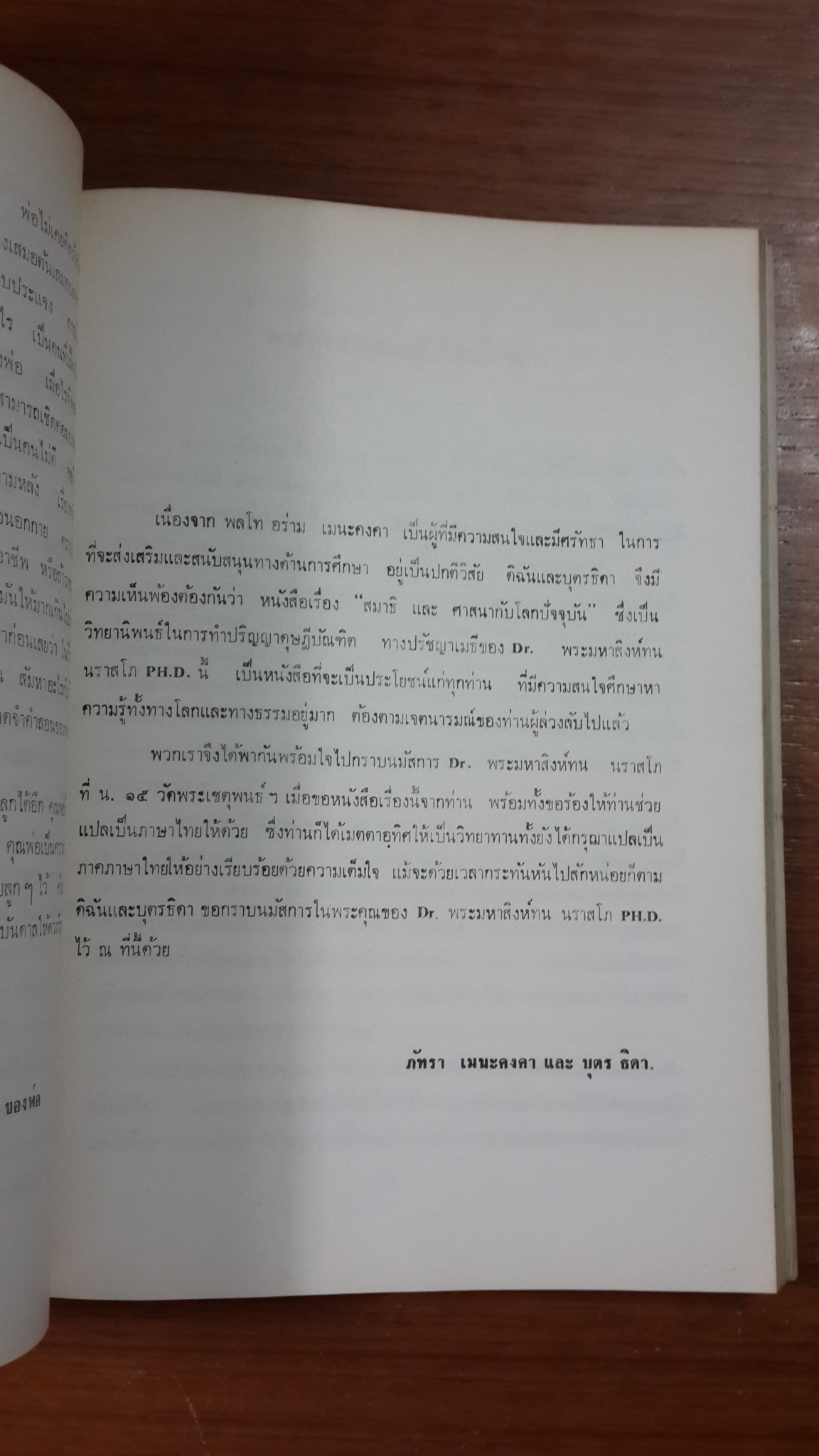อนุสรณ์ในงานพระราชทานเพลิงศพ พลโท อร่าม เมนะคงคา