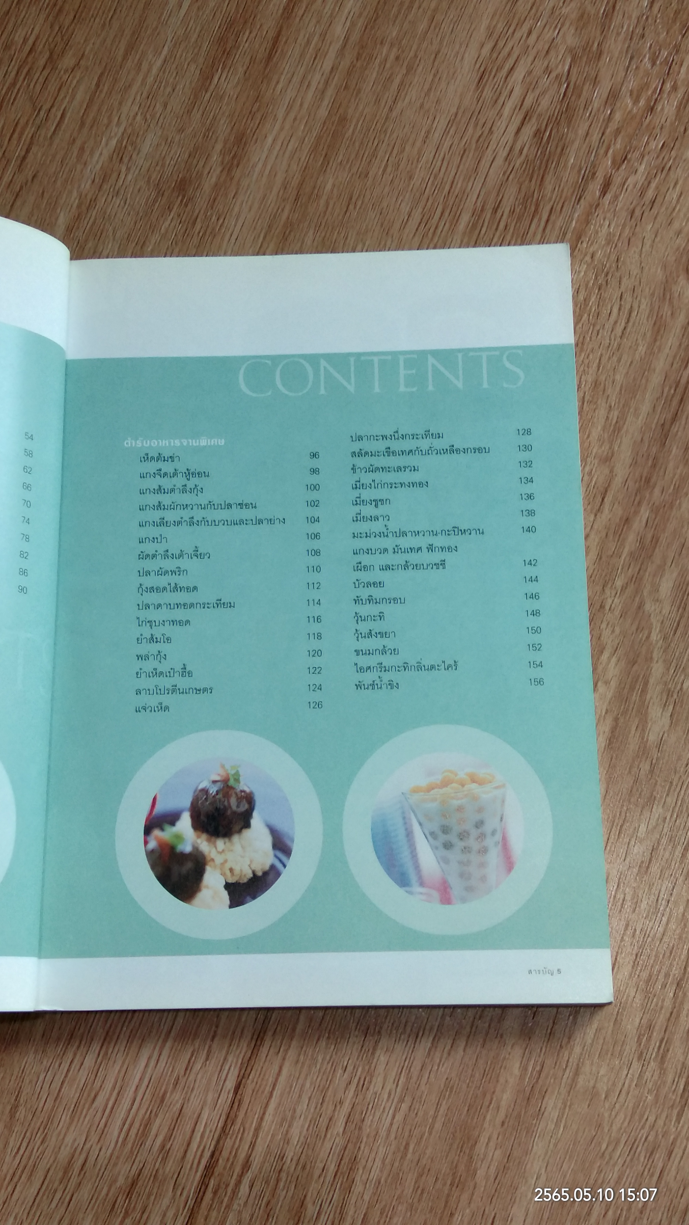 top 10 สิบยอดอาหารไทยในต่างแดน / ศรีสมร คงพันธุ์